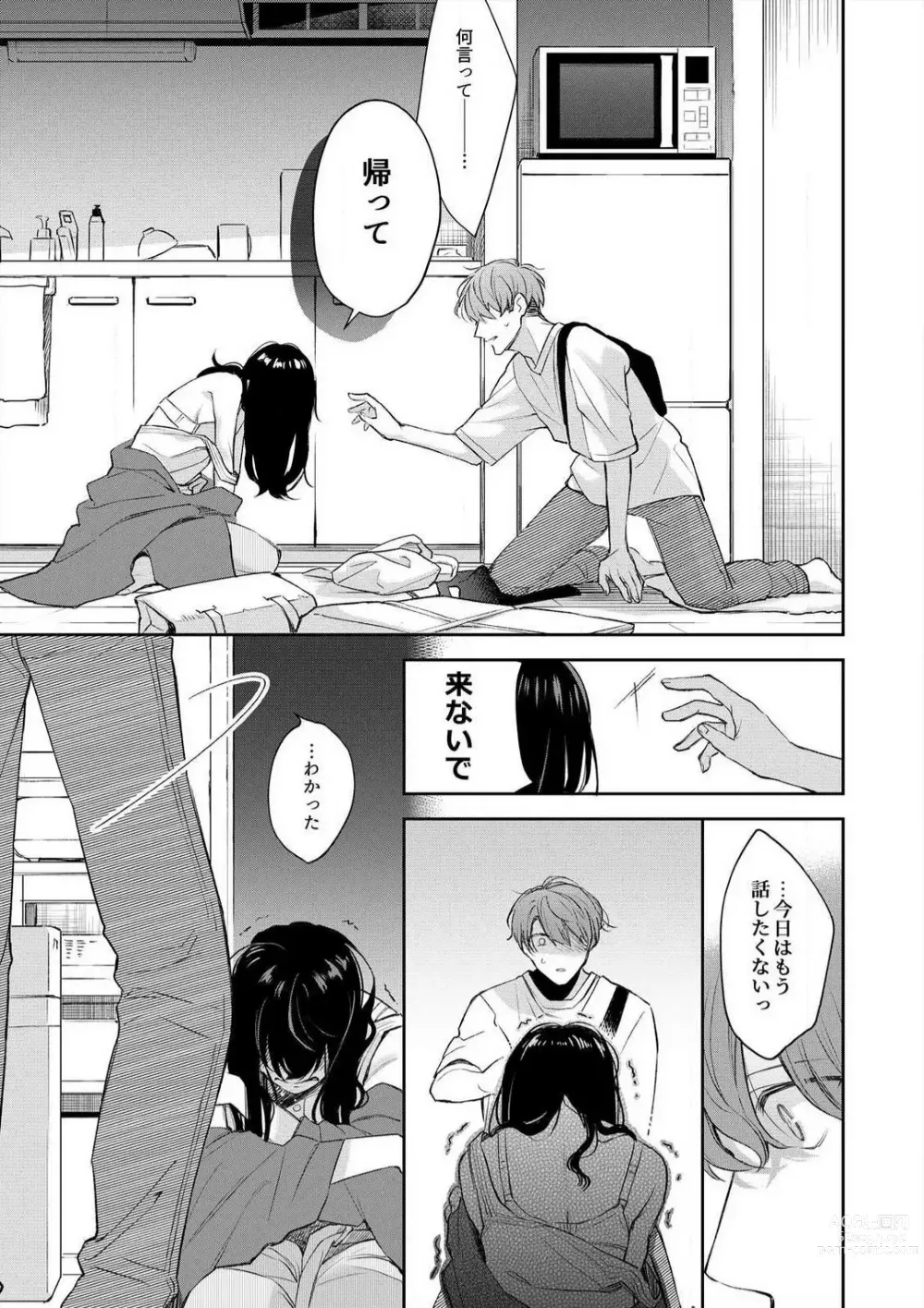 Page 112 of manga Zettai Nai Osananajimi to Wakearina SEX 〜 Ikagen, Ore ni Daka Rero Yo~Chp.1-8