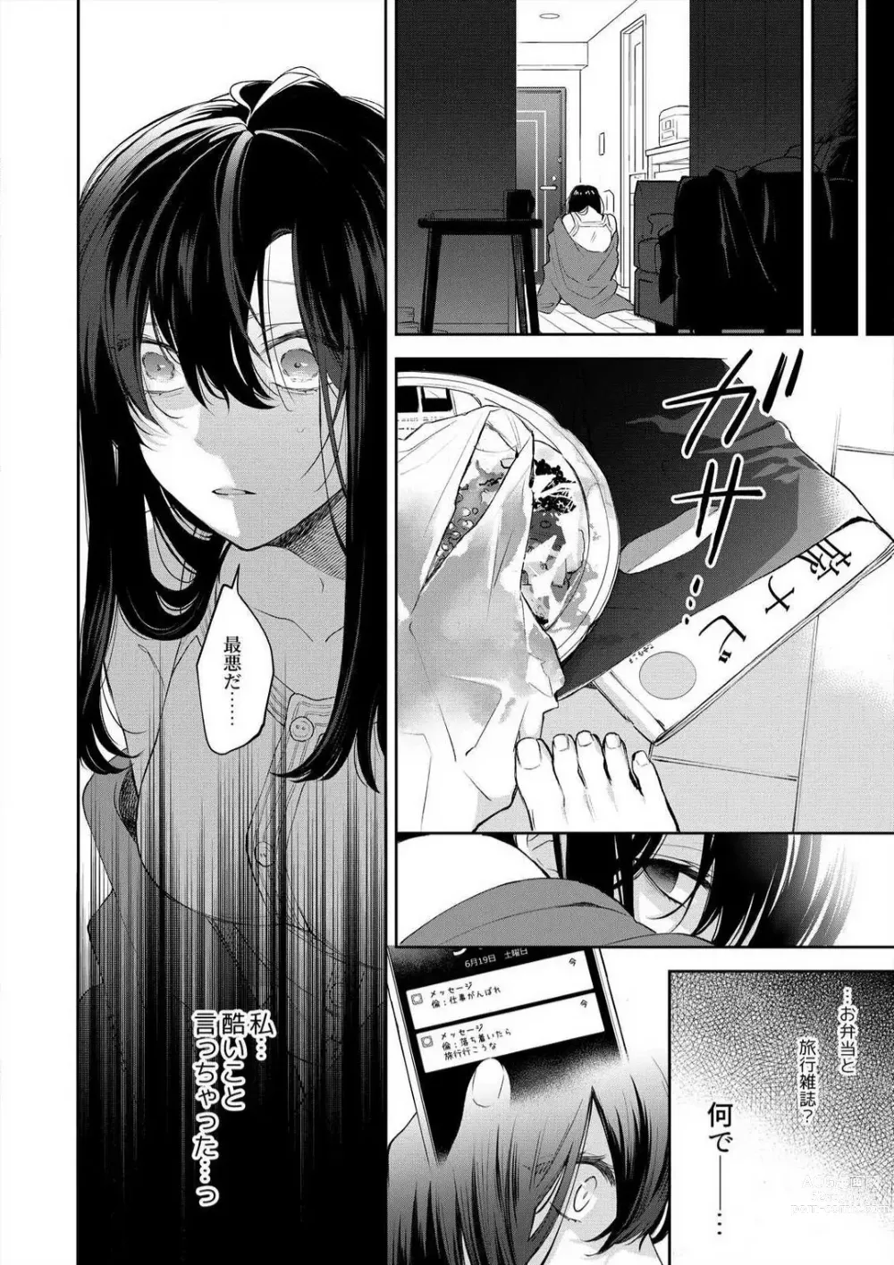 Page 113 of manga Zettai Nai Osananajimi to Wakearina SEX 〜 Ikagen, Ore ni Daka Rero Yo~Chp.1-8