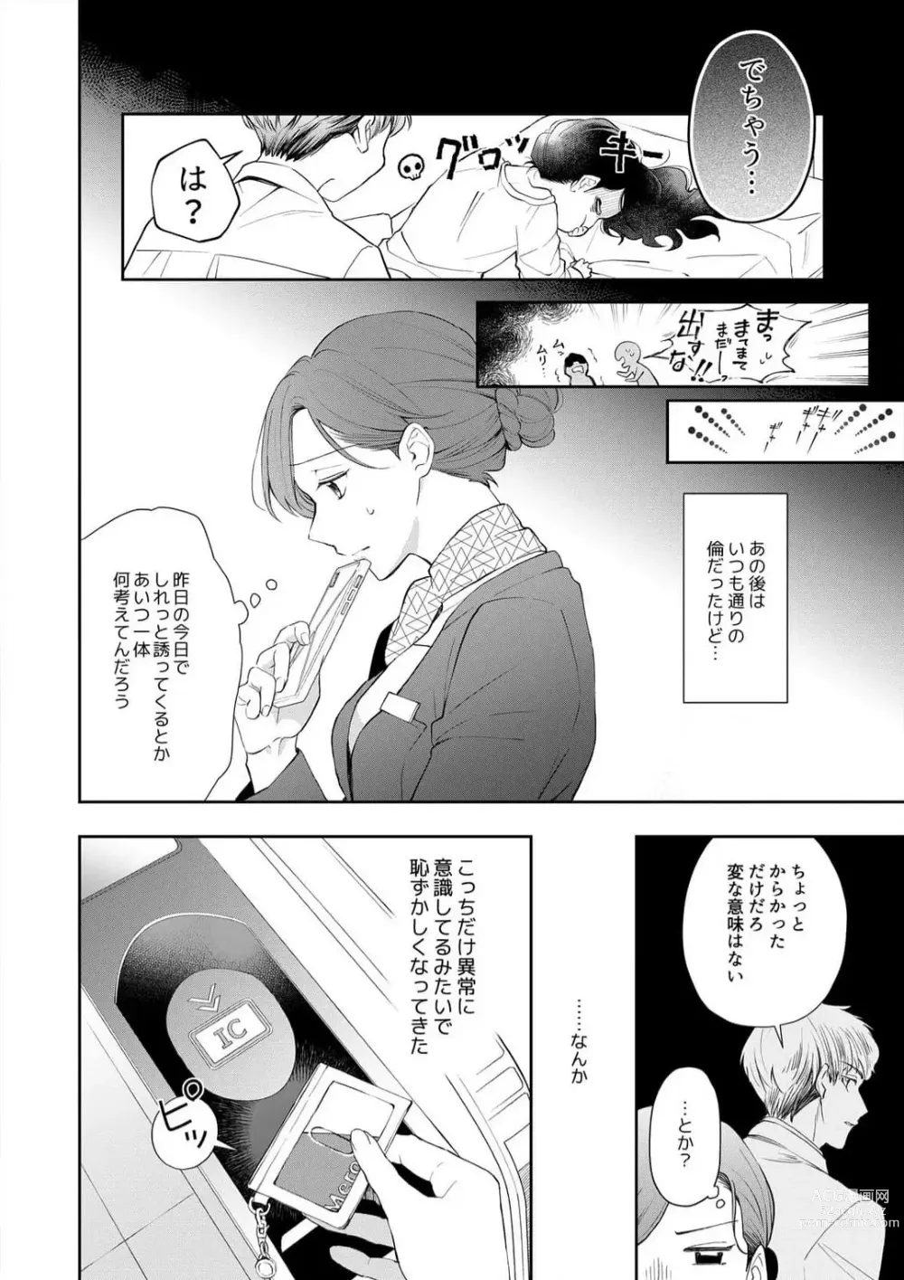 Page 13 of manga Zettai Nai Osananajimi to Wakearina SEX 〜 Ikagen, Ore ni Daka Rero Yo~Chp.1-8