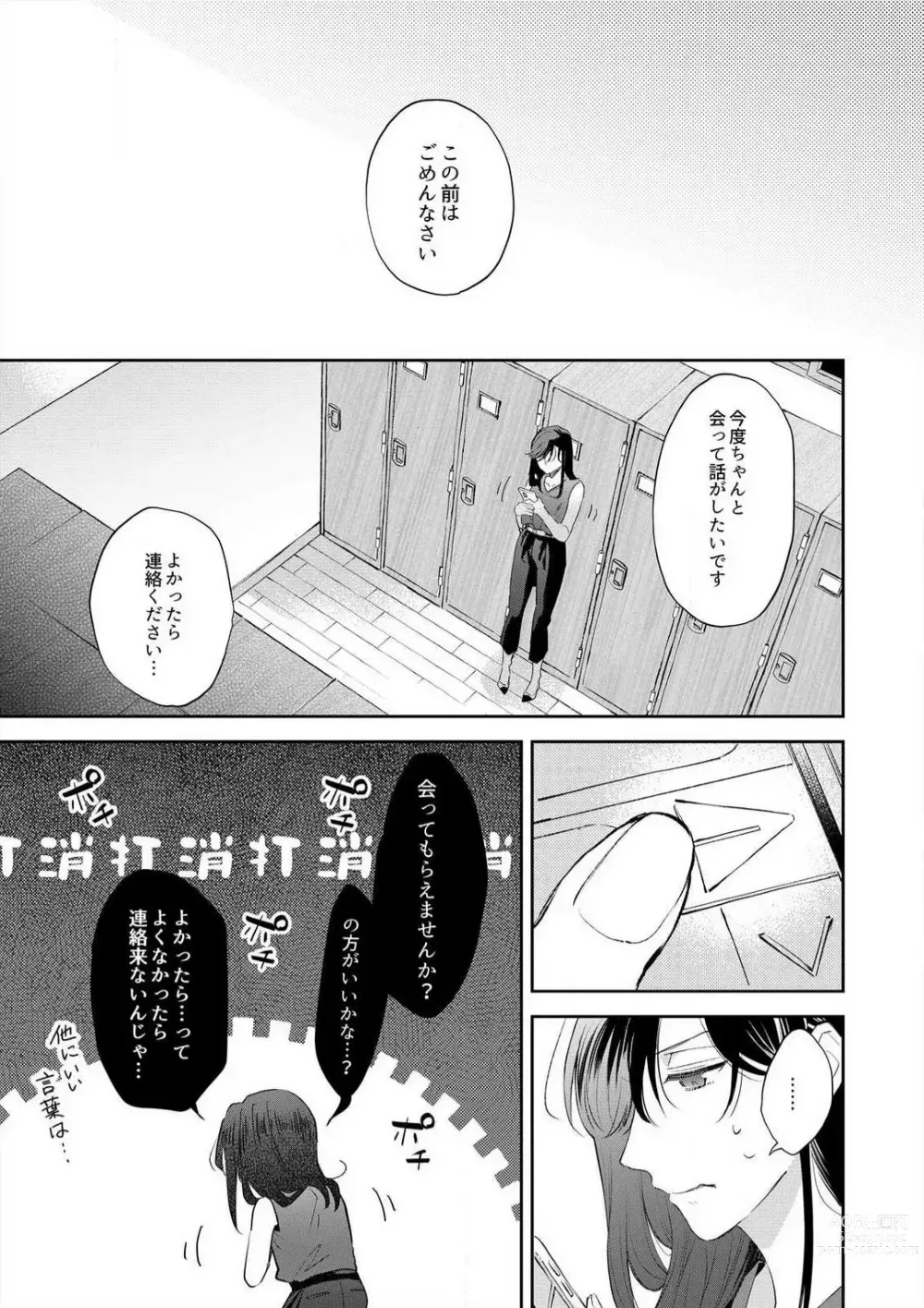 Page 122 of manga Zettai Nai Osananajimi to Wakearina SEX 〜 Ikagen, Ore ni Daka Rero Yo~Chp.1-8