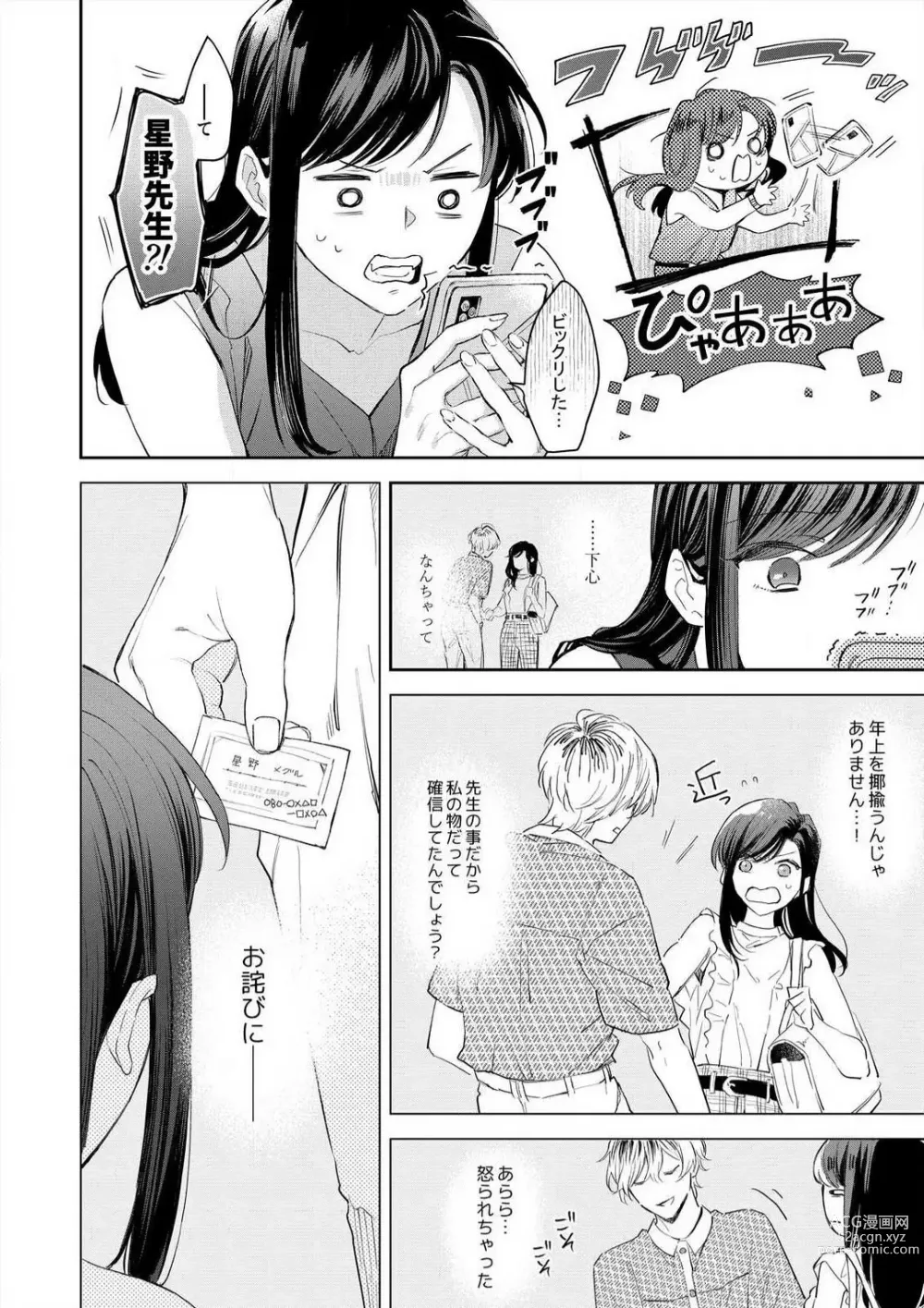 Page 123 of manga Zettai Nai Osananajimi to Wakearina SEX 〜 Ikagen, Ore ni Daka Rero Yo~Chp.1-8