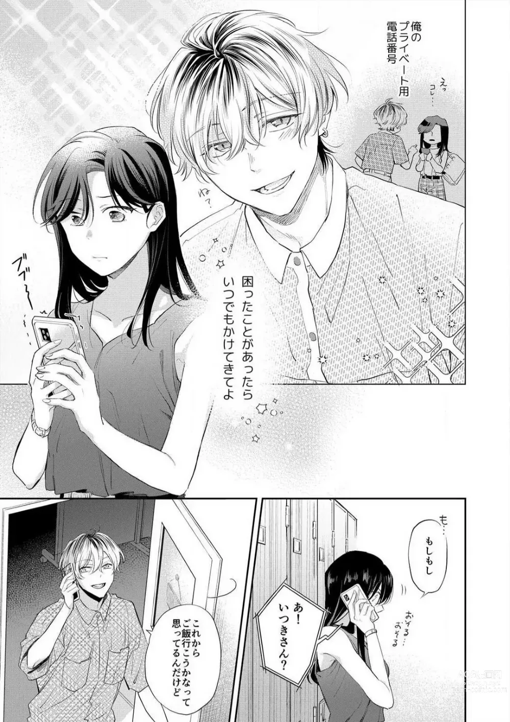 Page 124 of manga Zettai Nai Osananajimi to Wakearina SEX 〜 Ikagen, Ore ni Daka Rero Yo~Chp.1-8