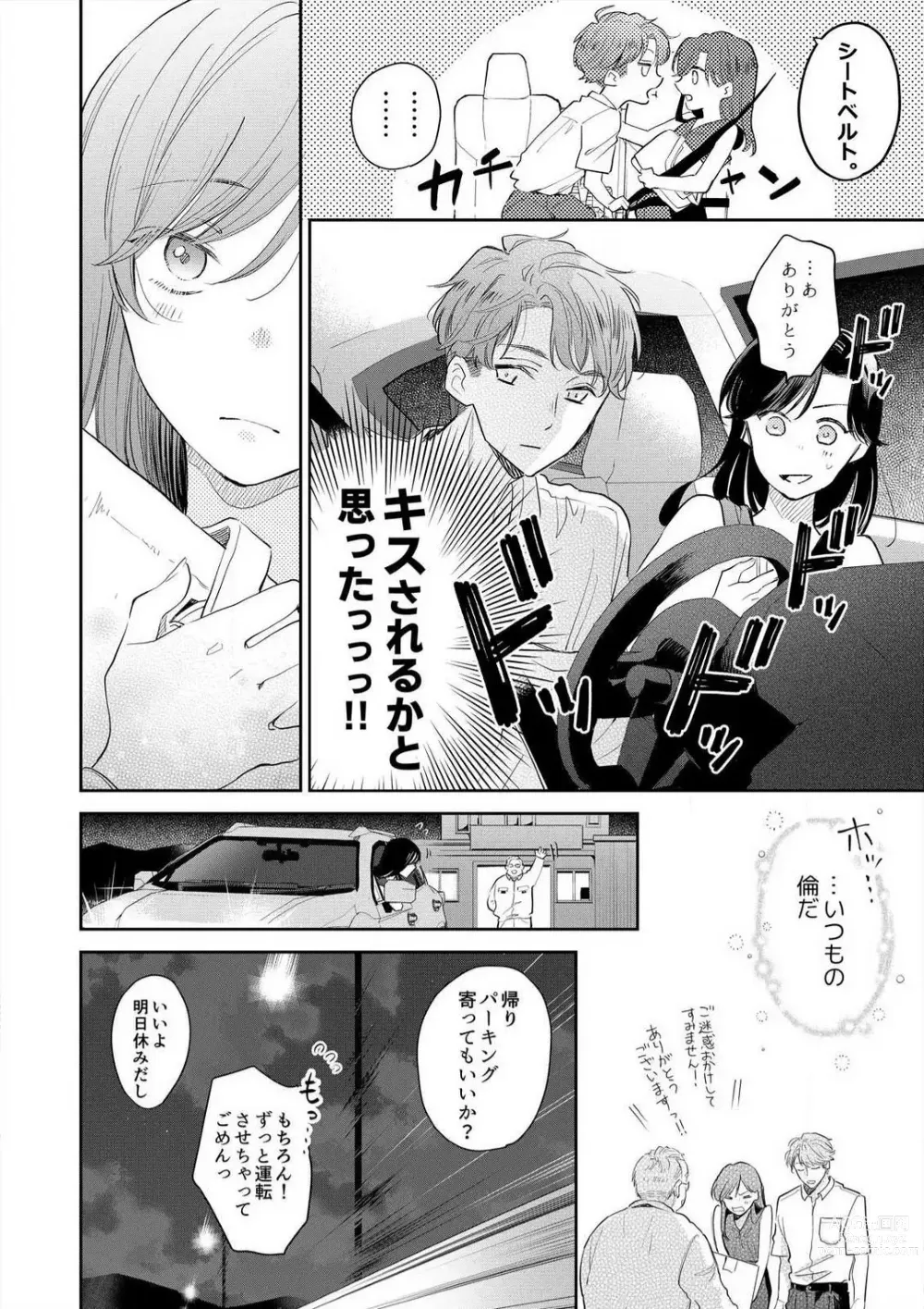 Page 132 of manga Zettai Nai Osananajimi to Wakearina SEX 〜 Ikagen, Ore ni Daka Rero Yo~Chp.1-8