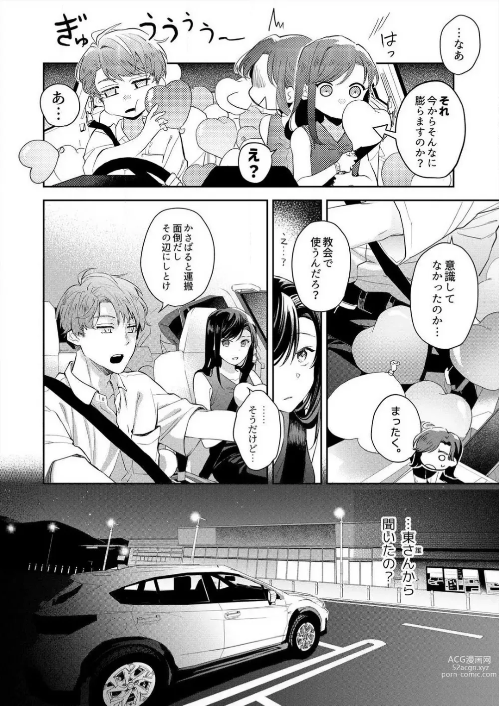 Page 133 of manga Zettai Nai Osananajimi to Wakearina SEX 〜 Ikagen, Ore ni Daka Rero Yo~Chp.1-8