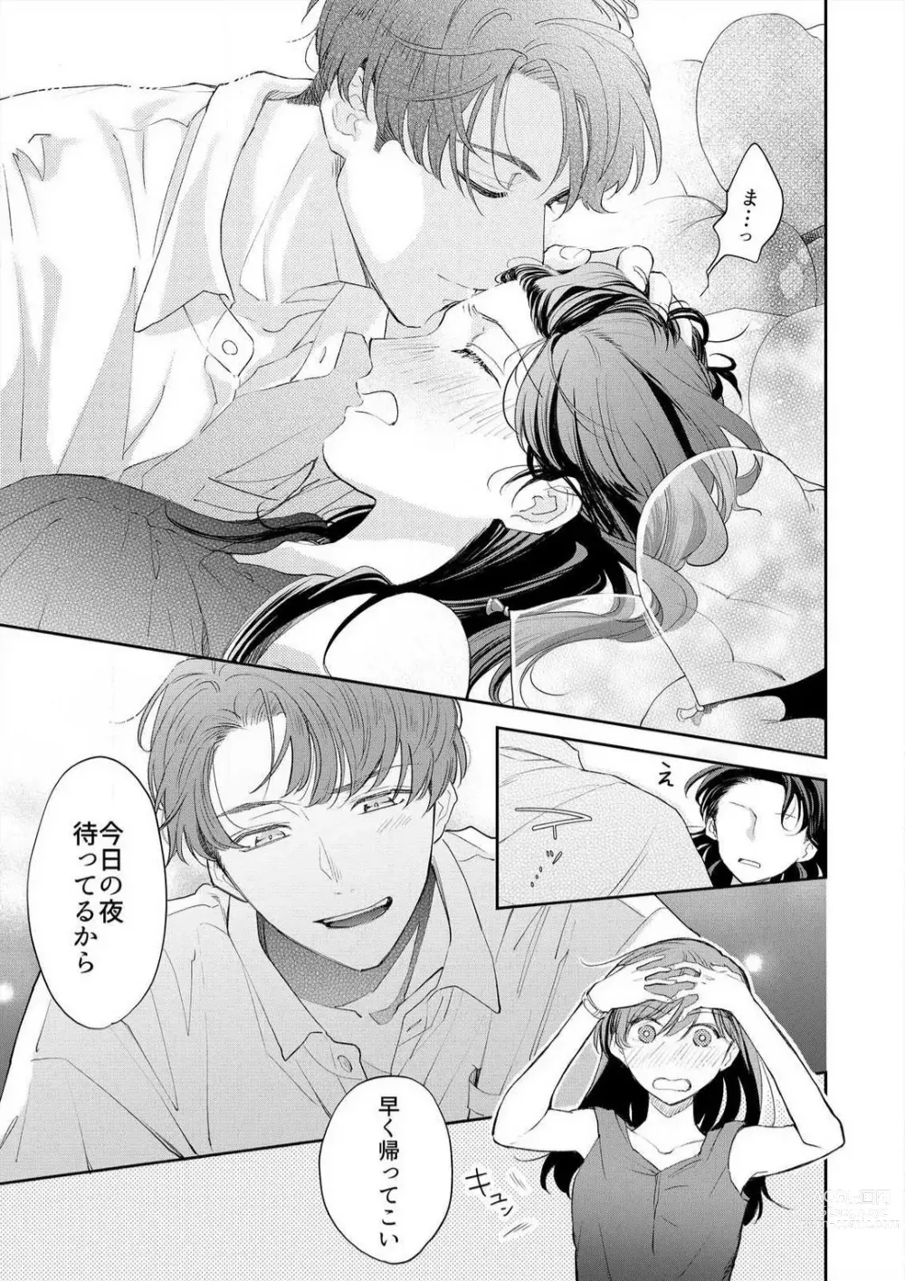 Page 138 of manga Zettai Nai Osananajimi to Wakearina SEX 〜 Ikagen, Ore ni Daka Rero Yo~Chp.1-8