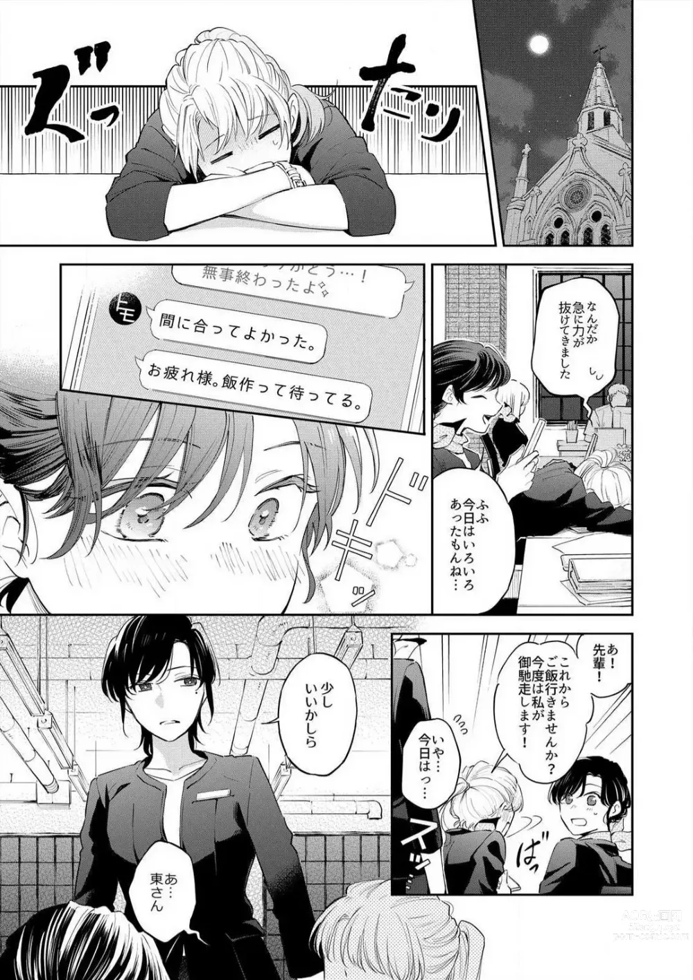 Page 140 of manga Zettai Nai Osananajimi to Wakearina SEX 〜 Ikagen, Ore ni Daka Rero Yo~Chp.1-8