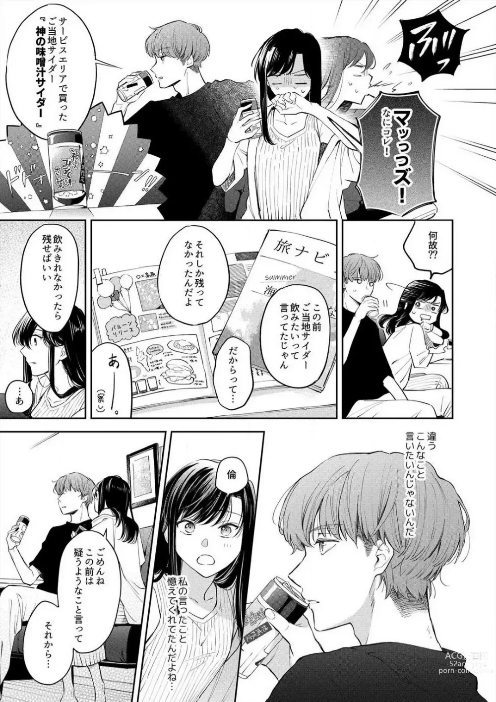 Page 144 of manga Zettai Nai Osananajimi to Wakearina SEX 〜 Ikagen, Ore ni Daka Rero Yo~Chp.1-8