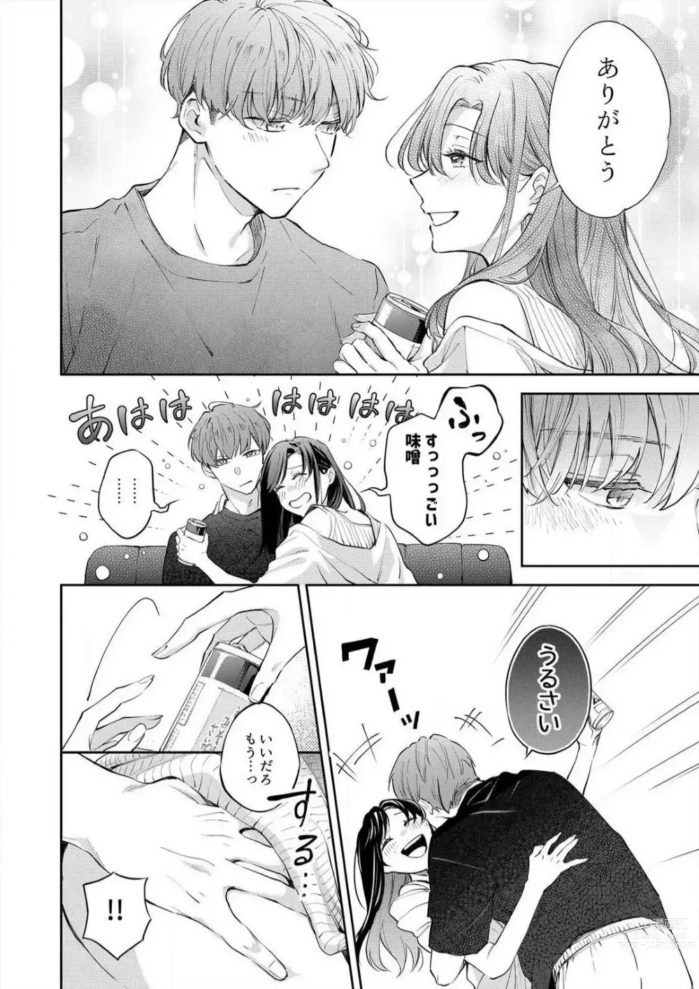 Page 145 of manga Zettai Nai Osananajimi to Wakearina SEX 〜 Ikagen, Ore ni Daka Rero Yo~Chp.1-8