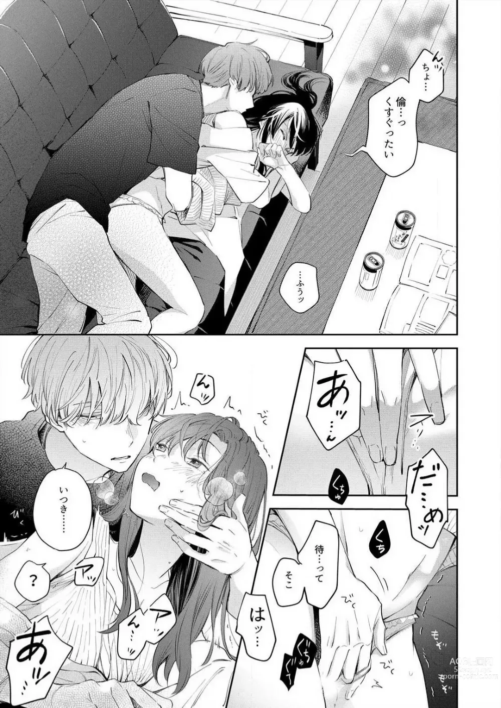 Page 146 of manga Zettai Nai Osananajimi to Wakearina SEX 〜 Ikagen, Ore ni Daka Rero Yo~Chp.1-8