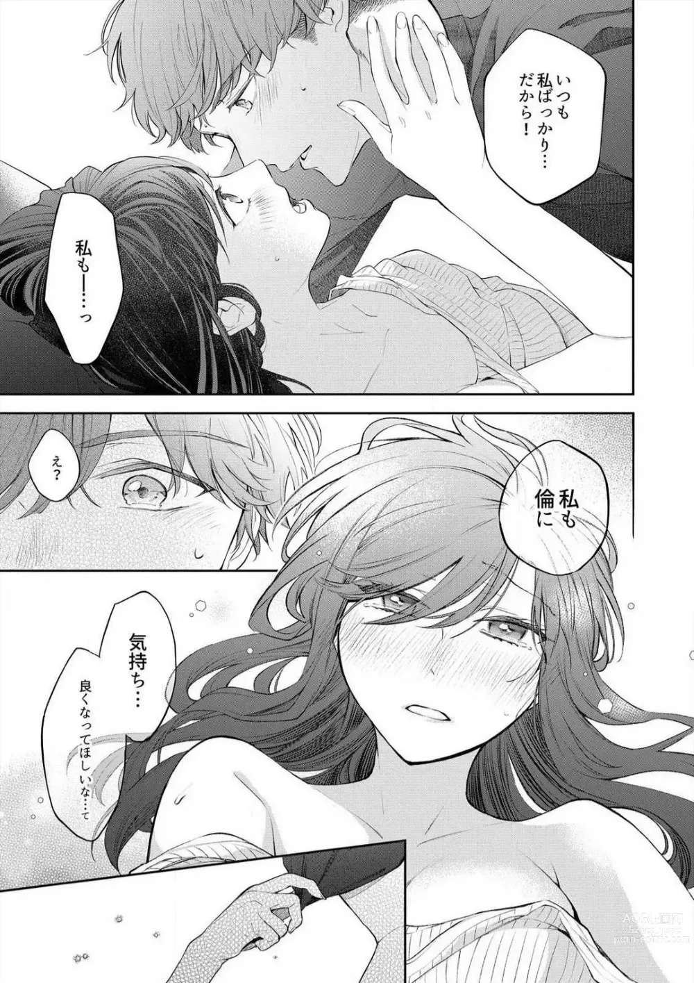 Page 148 of manga Zettai Nai Osananajimi to Wakearina SEX 〜 Ikagen, Ore ni Daka Rero Yo~Chp.1-8