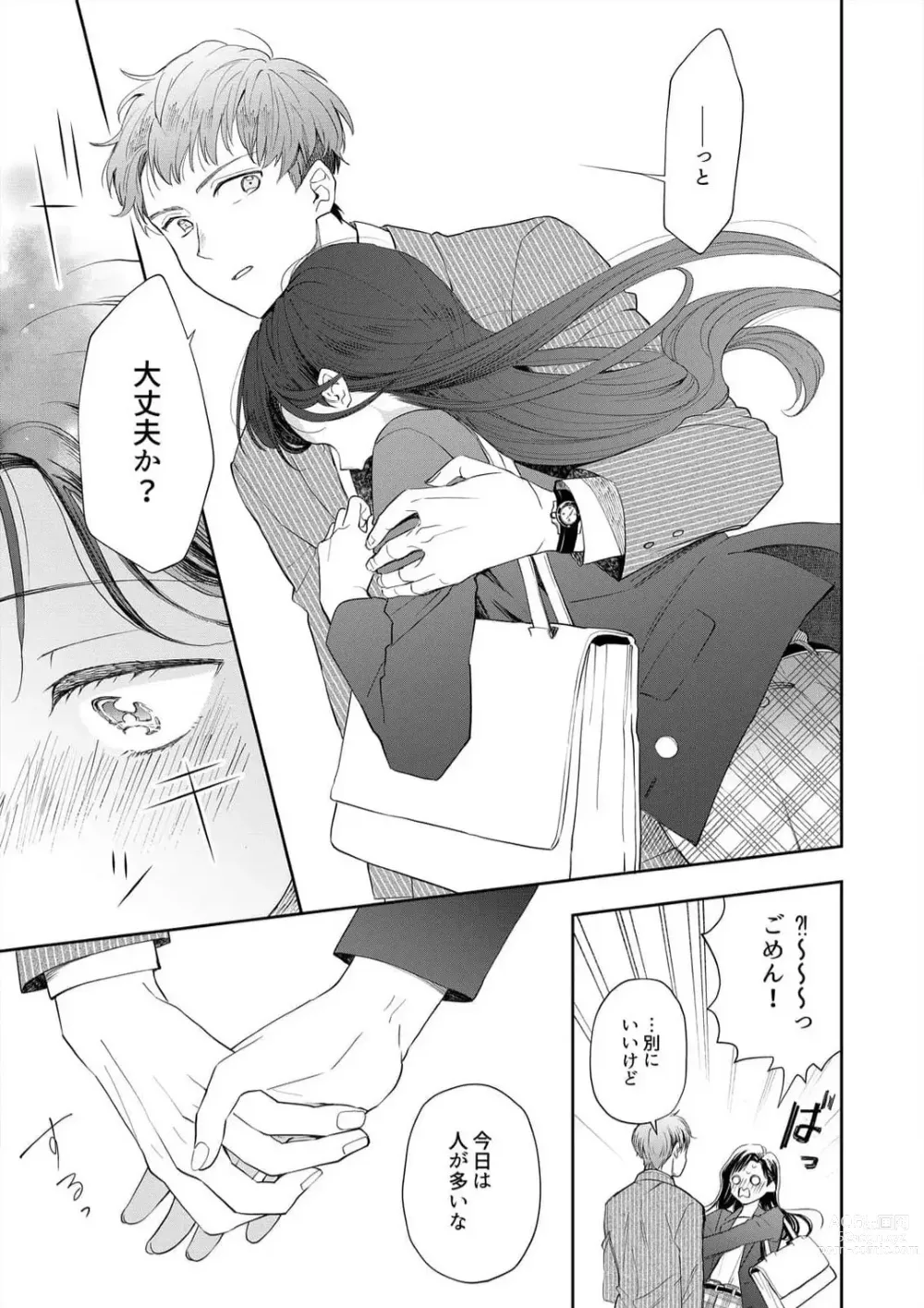 Page 16 of manga Zettai Nai Osananajimi to Wakearina SEX 〜 Ikagen, Ore ni Daka Rero Yo~Chp.1-8