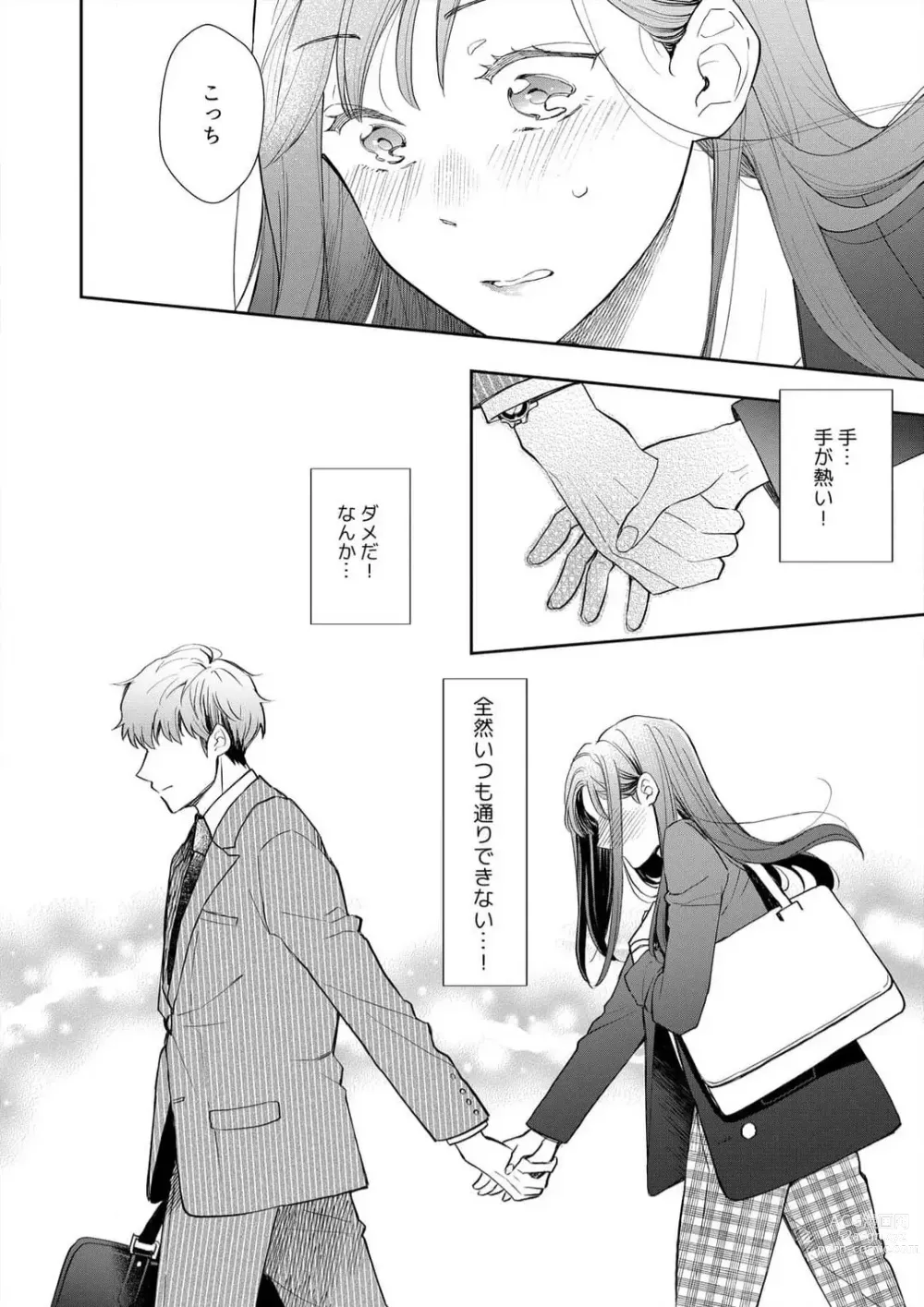 Page 17 of manga Zettai Nai Osananajimi to Wakearina SEX 〜 Ikagen, Ore ni Daka Rero Yo~Chp.1-8