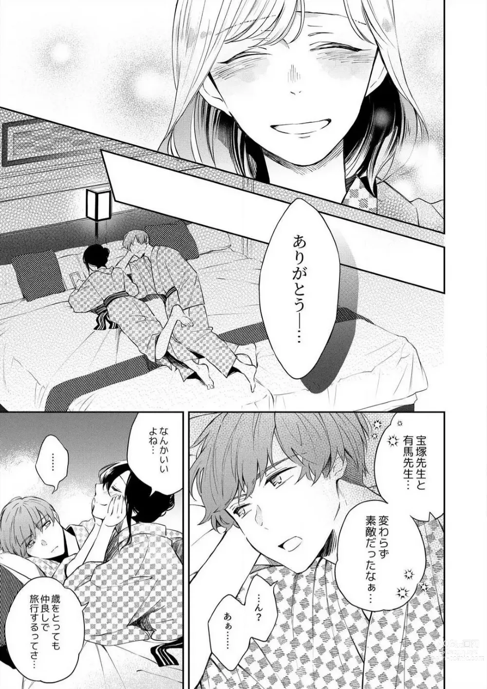 Page 178 of manga Zettai Nai Osananajimi to Wakearina SEX 〜 Ikagen, Ore ni Daka Rero Yo~Chp.1-8