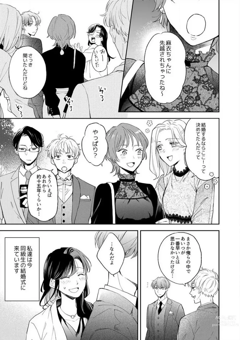 Page 186 of manga Zettai Nai Osananajimi to Wakearina SEX 〜 Ikagen, Ore ni Daka Rero Yo~Chp.1-8