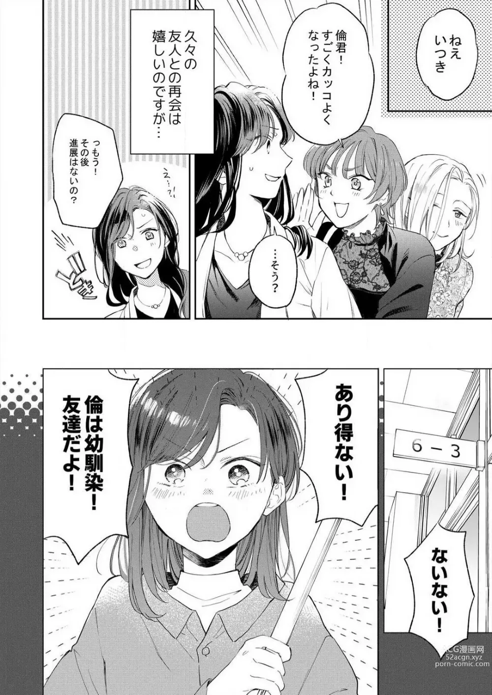 Page 187 of manga Zettai Nai Osananajimi to Wakearina SEX 〜 Ikagen, Ore ni Daka Rero Yo~Chp.1-8