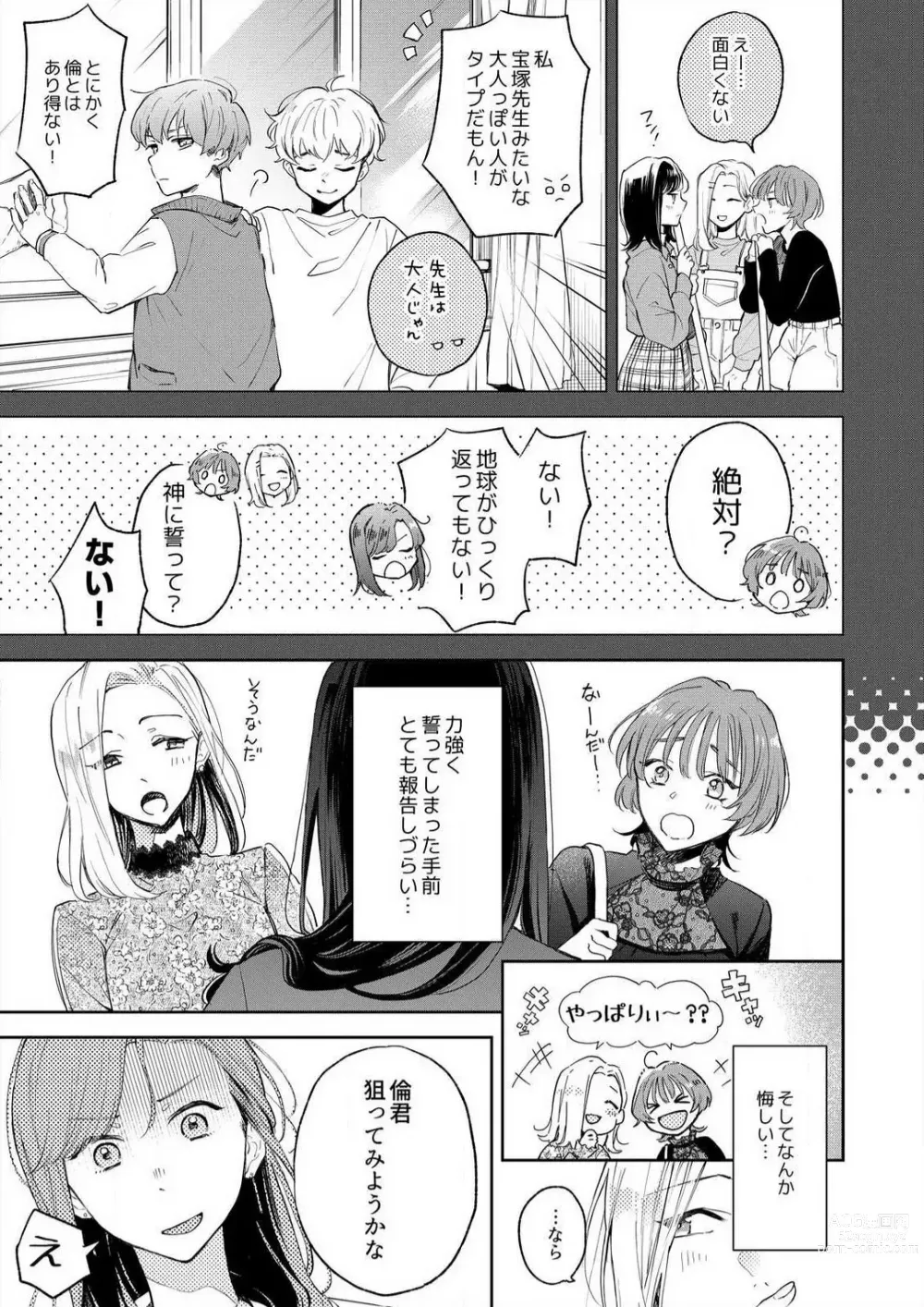 Page 188 of manga Zettai Nai Osananajimi to Wakearina SEX 〜 Ikagen, Ore ni Daka Rero Yo~Chp.1-8