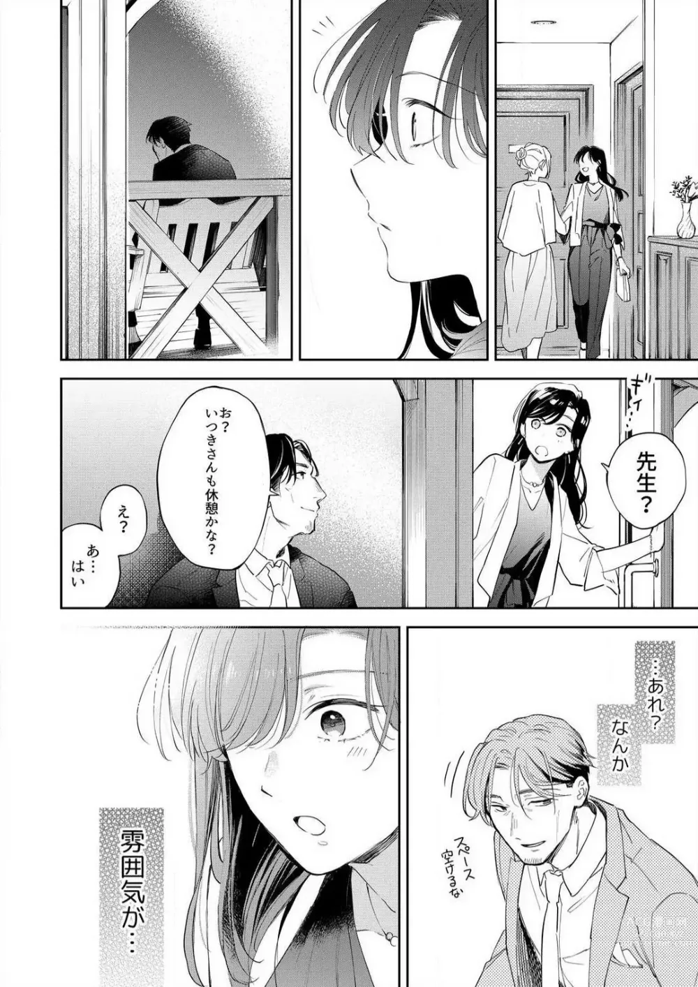 Page 197 of manga Zettai Nai Osananajimi to Wakearina SEX 〜 Ikagen, Ore ni Daka Rero Yo~Chp.1-8