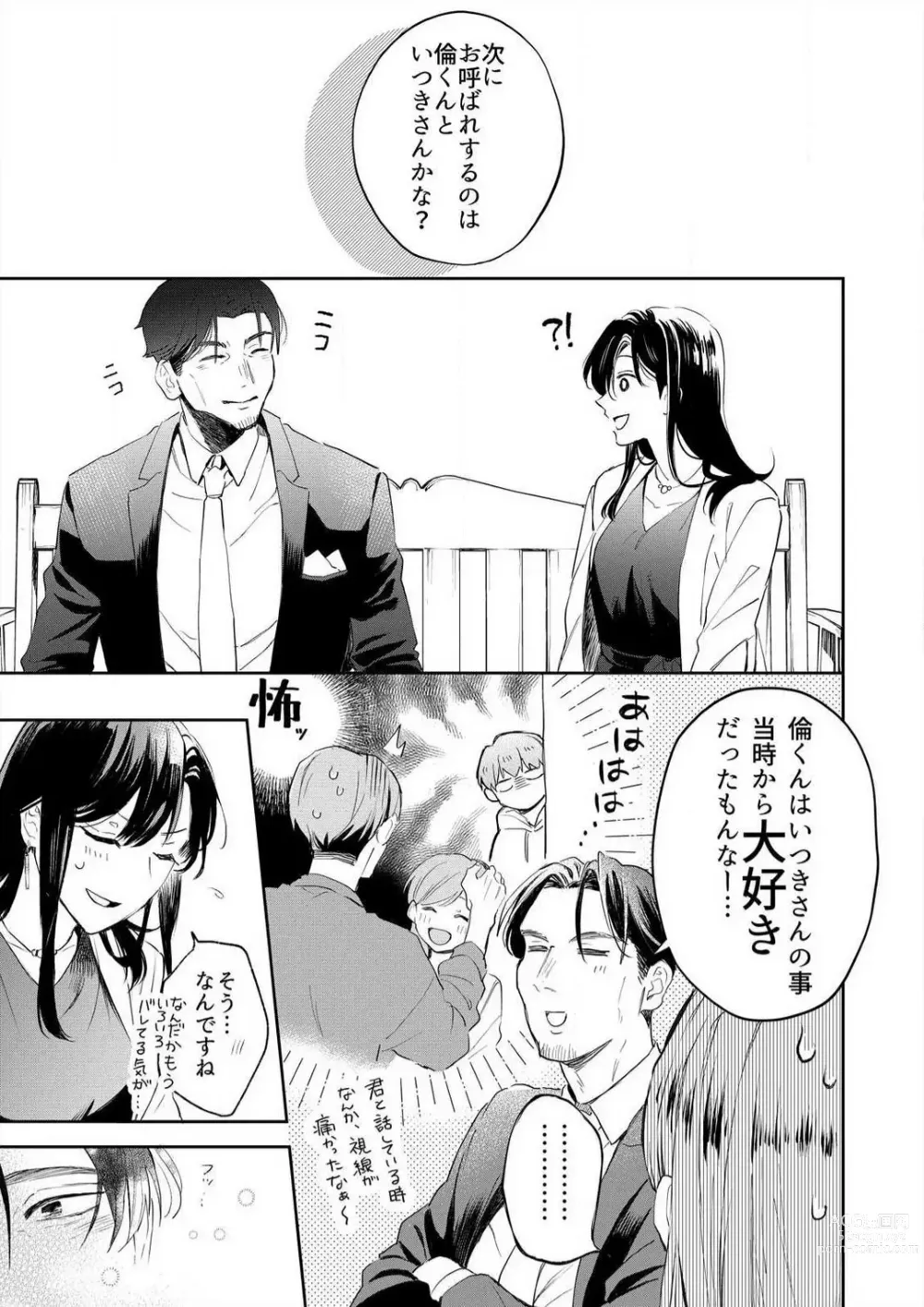 Page 198 of manga Zettai Nai Osananajimi to Wakearina SEX 〜 Ikagen, Ore ni Daka Rero Yo~Chp.1-8