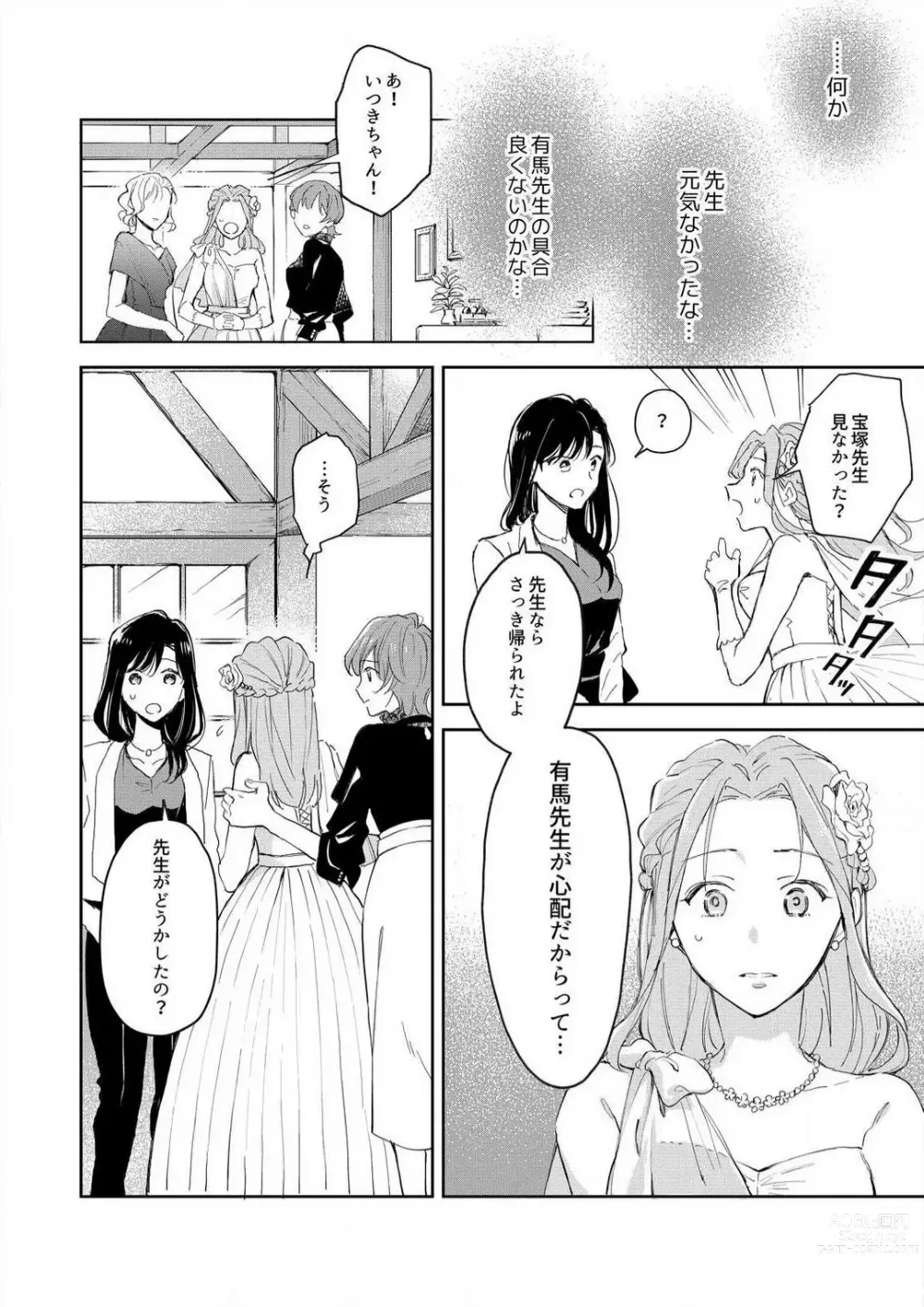 Page 201 of manga Zettai Nai Osananajimi to Wakearina SEX 〜 Ikagen, Ore ni Daka Rero Yo~Chp.1-8