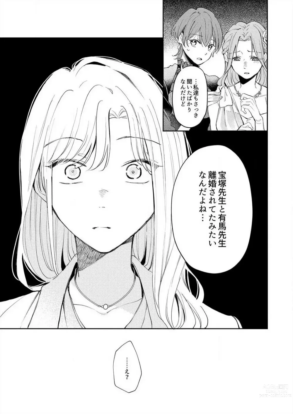 Page 202 of manga Zettai Nai Osananajimi to Wakearina SEX 〜 Ikagen, Ore ni Daka Rero Yo~Chp.1-8