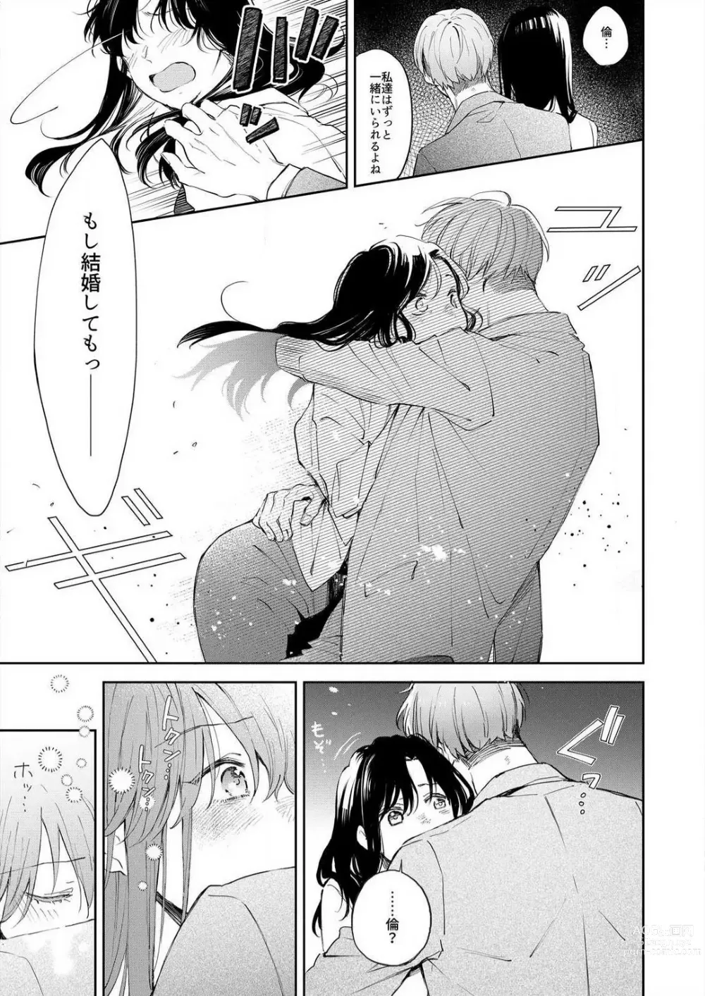 Page 206 of manga Zettai Nai Osananajimi to Wakearina SEX 〜 Ikagen, Ore ni Daka Rero Yo~Chp.1-8