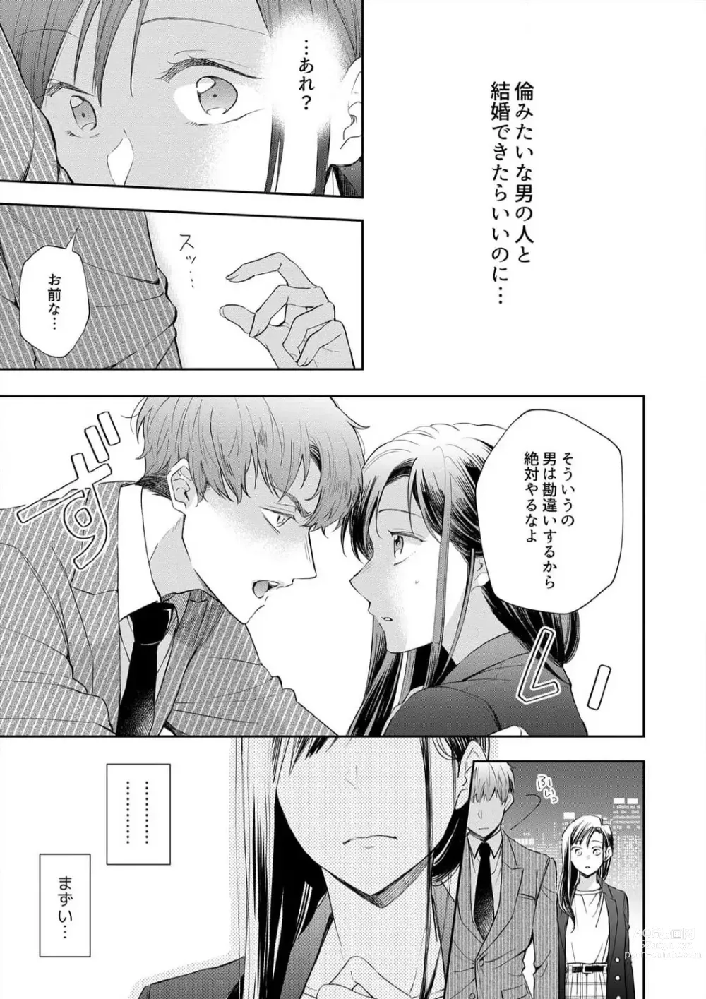 Page 24 of manga Zettai Nai Osananajimi to Wakearina SEX 〜 Ikagen, Ore ni Daka Rero Yo~Chp.1-8