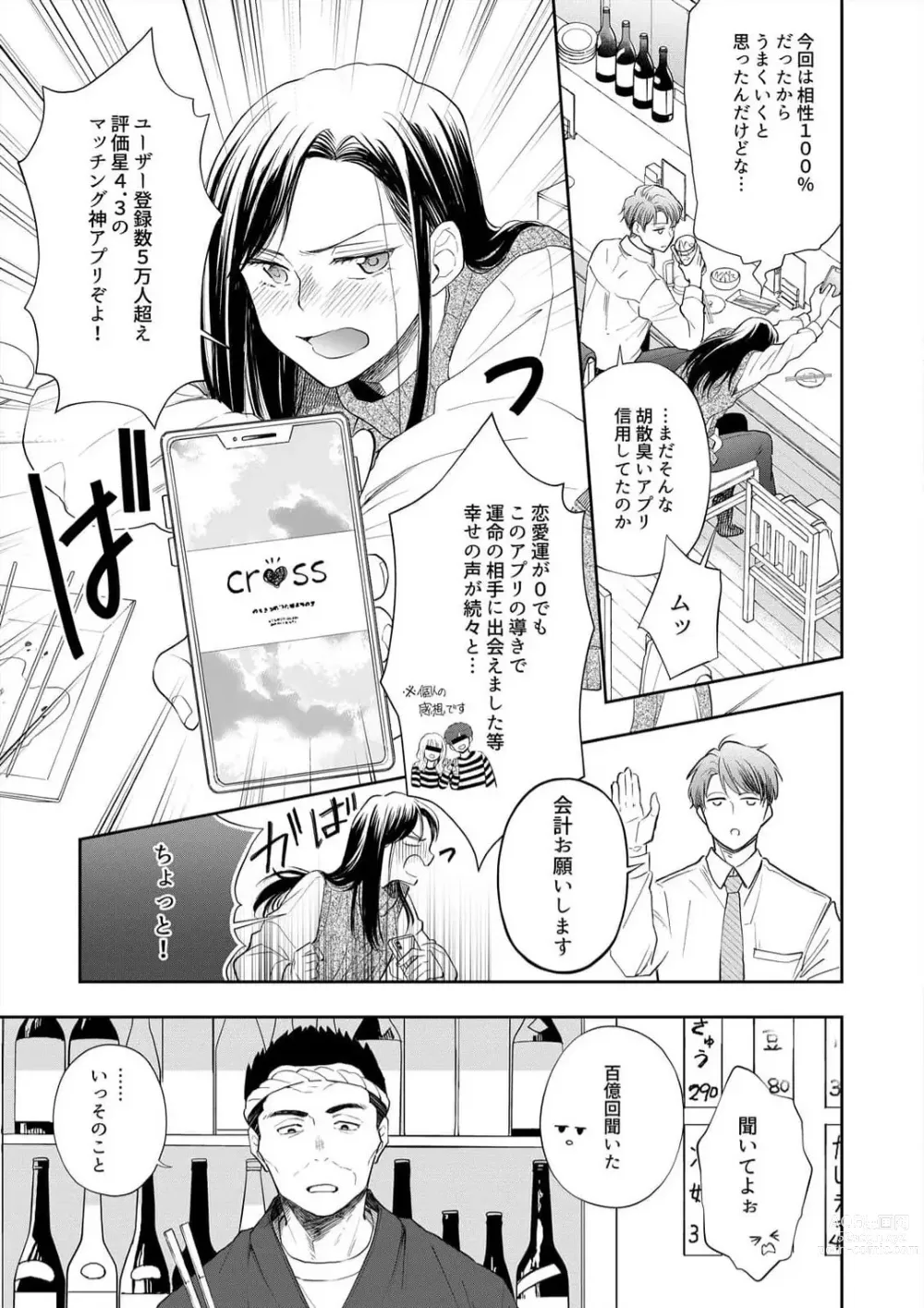 Page 4 of manga Zettai Nai Osananajimi to Wakearina SEX 〜 Ikagen, Ore ni Daka Rero Yo~Chp.1-8