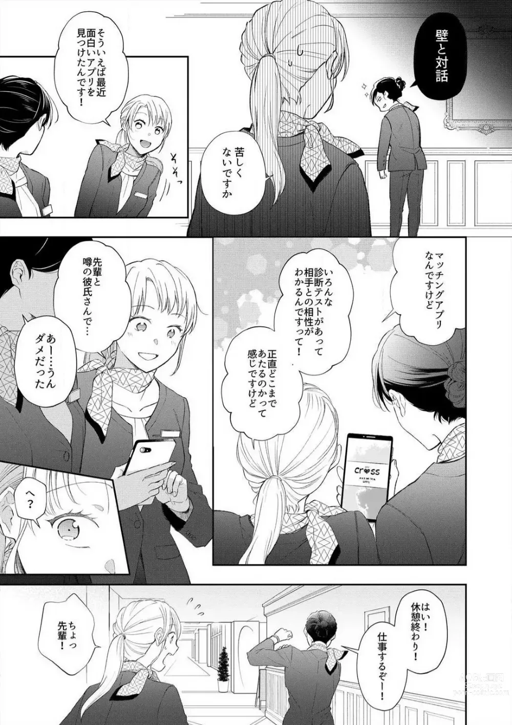 Page 32 of manga Zettai Nai Osananajimi to Wakearina SEX 〜 Ikagen, Ore ni Daka Rero Yo~Chp.1-8