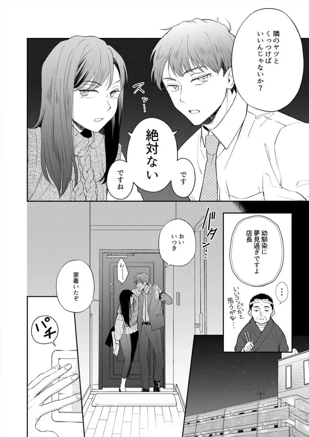 Page 5 of manga Zettai Nai Osananajimi to Wakearina SEX 〜 Ikagen, Ore ni Daka Rero Yo~Chp.1-8