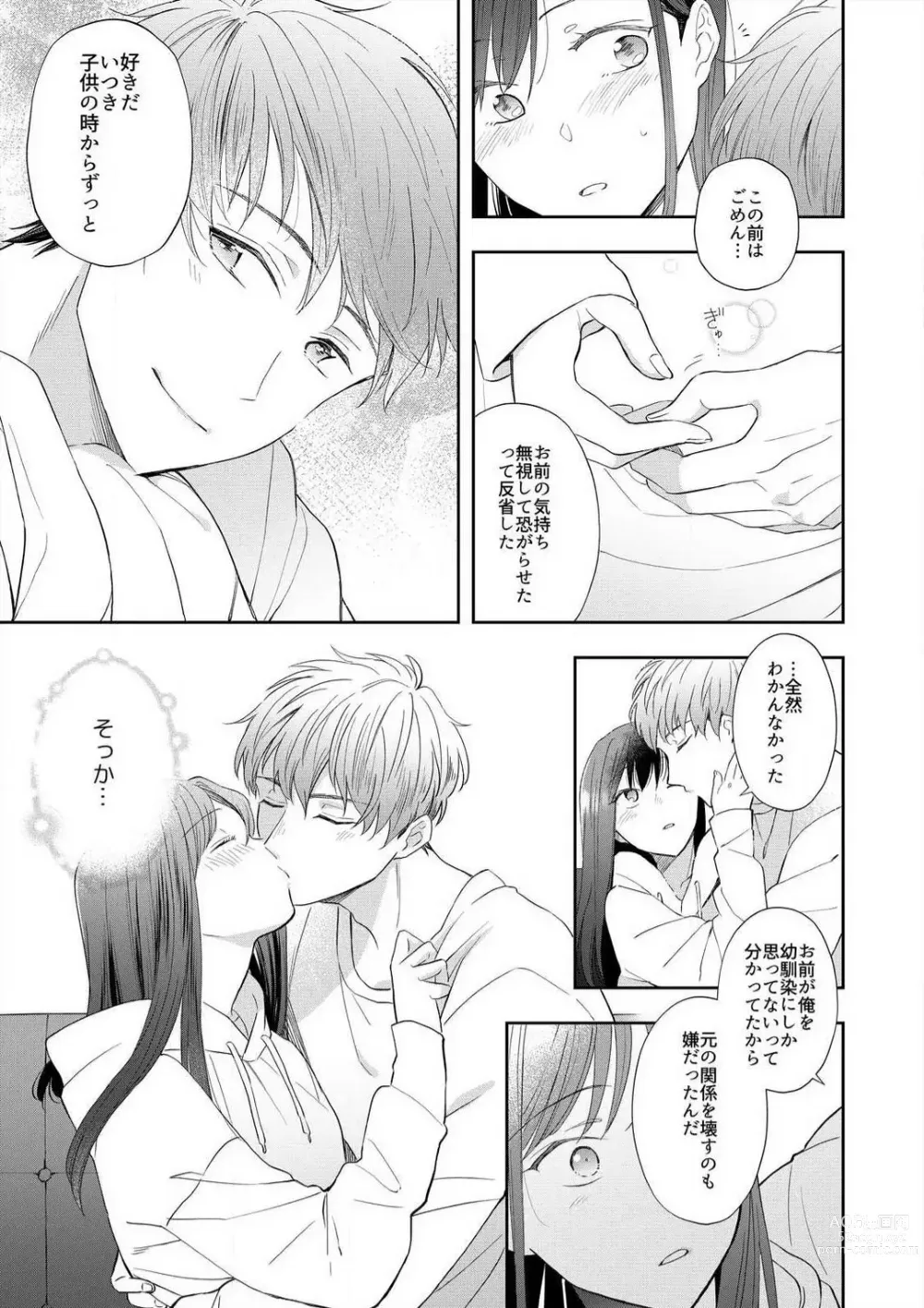 Page 42 of manga Zettai Nai Osananajimi to Wakearina SEX 〜 Ikagen, Ore ni Daka Rero Yo~Chp.1-8