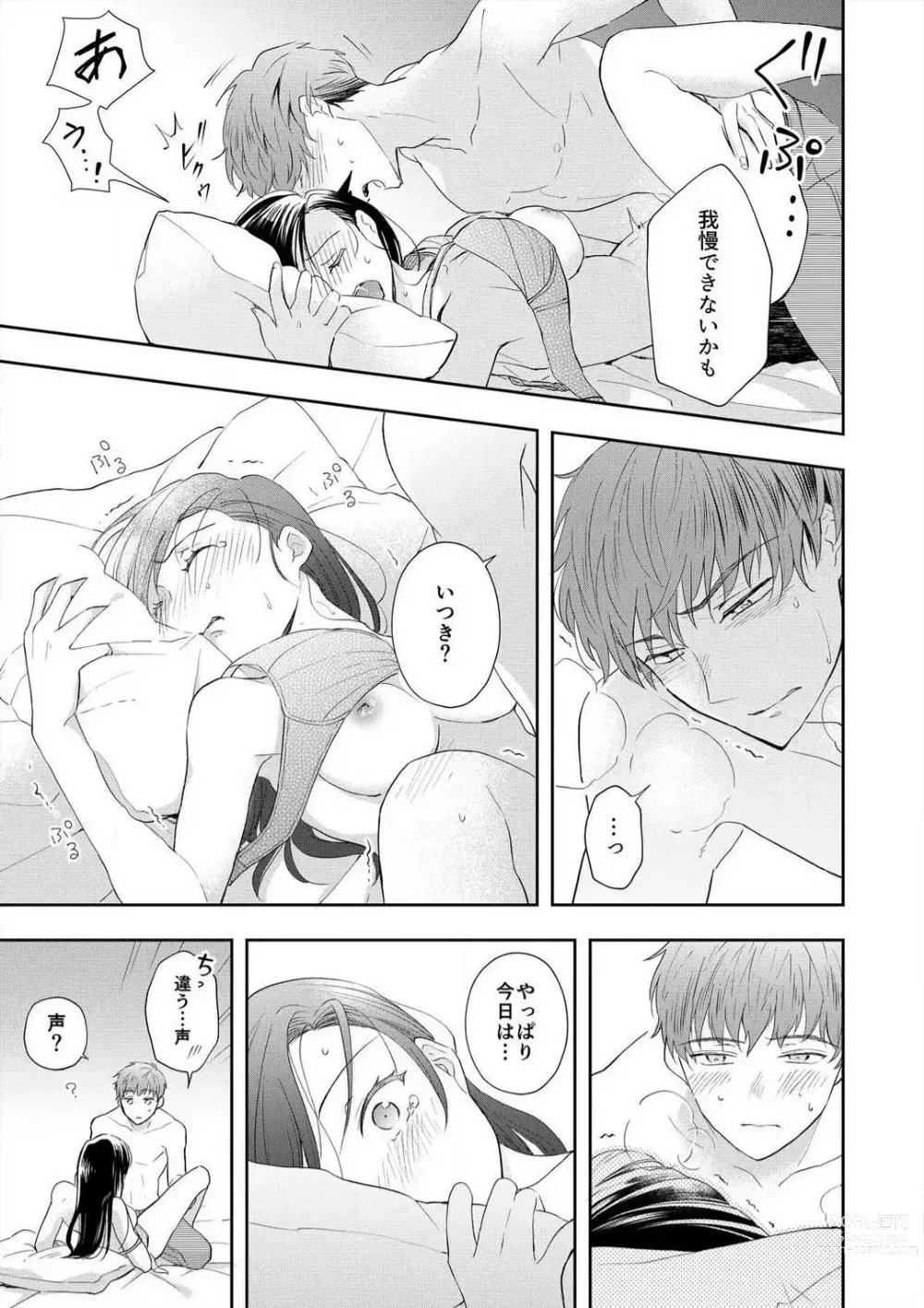 Page 46 of manga Zettai Nai Osananajimi to Wakearina SEX 〜 Ikagen, Ore ni Daka Rero Yo~Chp.1-8