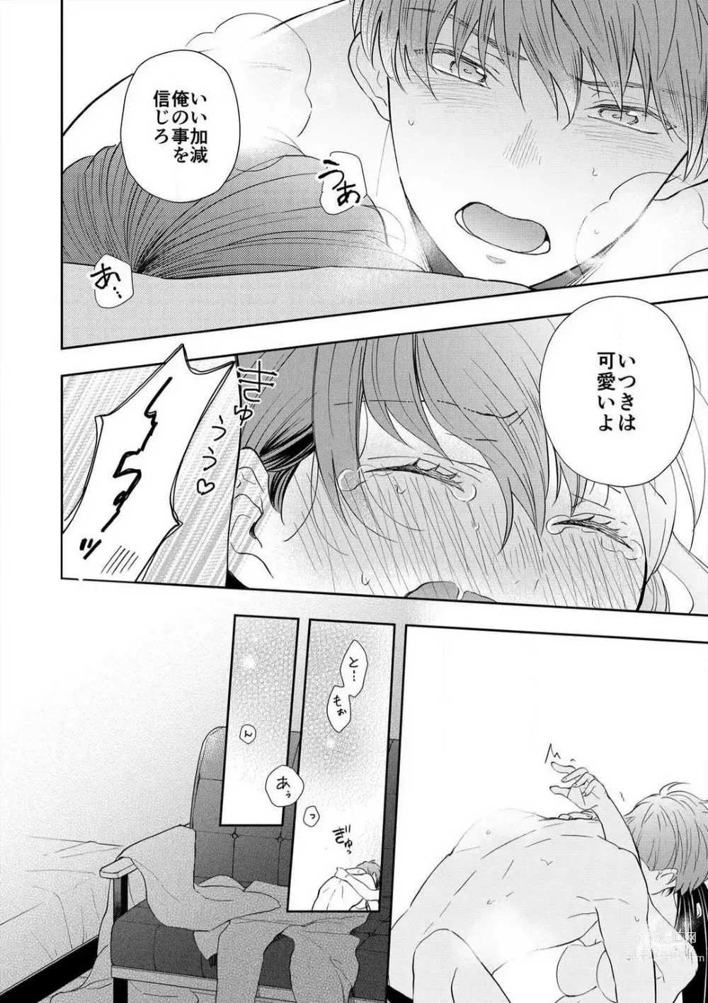 Page 49 of manga Zettai Nai Osananajimi to Wakearina SEX 〜 Ikagen, Ore ni Daka Rero Yo~Chp.1-8