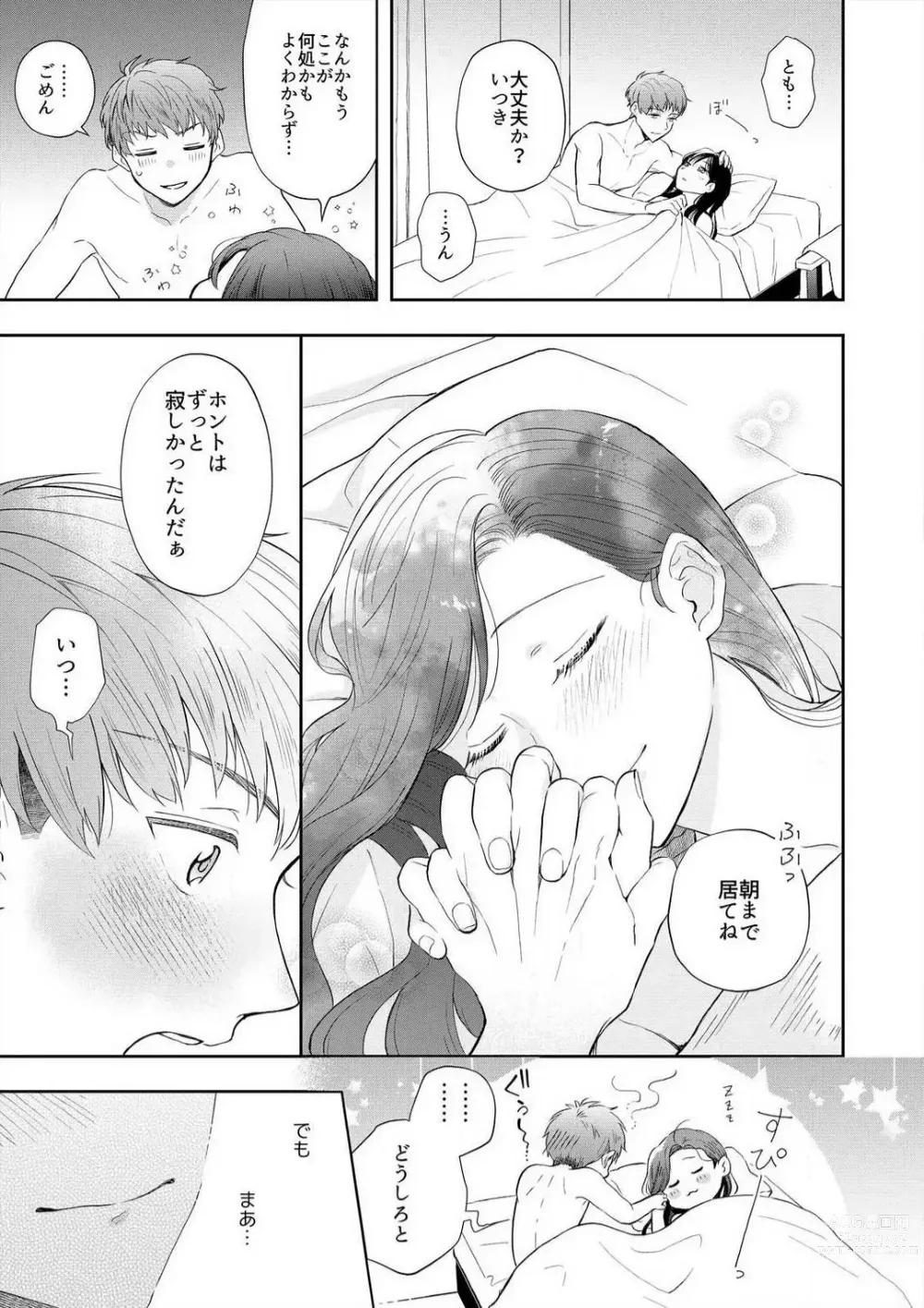 Page 50 of manga Zettai Nai Osananajimi to Wakearina SEX 〜 Ikagen, Ore ni Daka Rero Yo~Chp.1-8