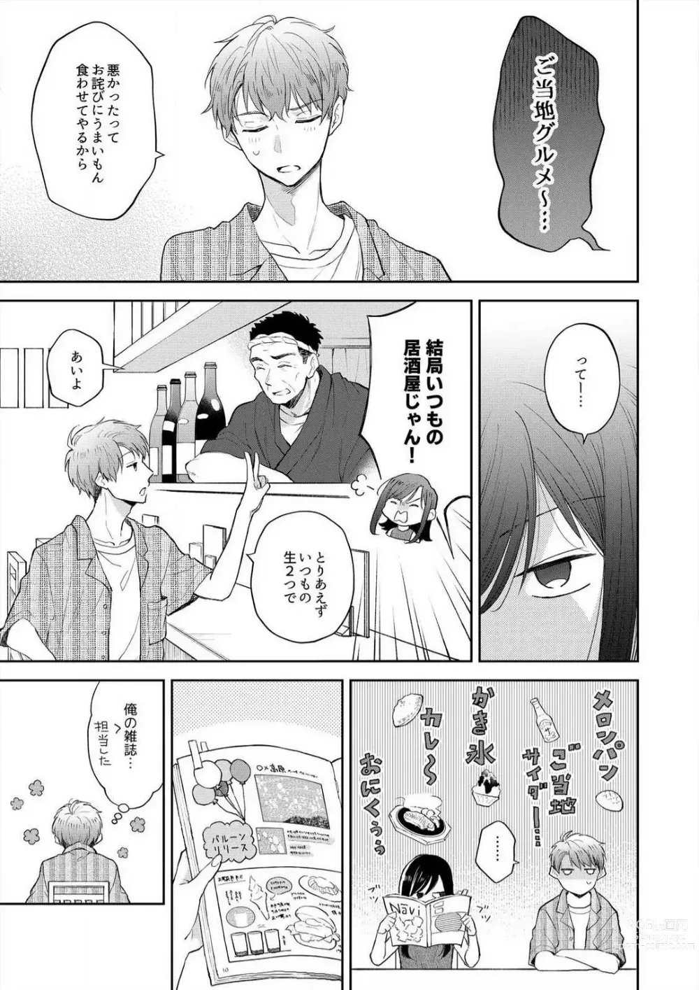 Page 60 of manga Zettai Nai Osananajimi to Wakearina SEX 〜 Ikagen, Ore ni Daka Rero Yo~Chp.1-8