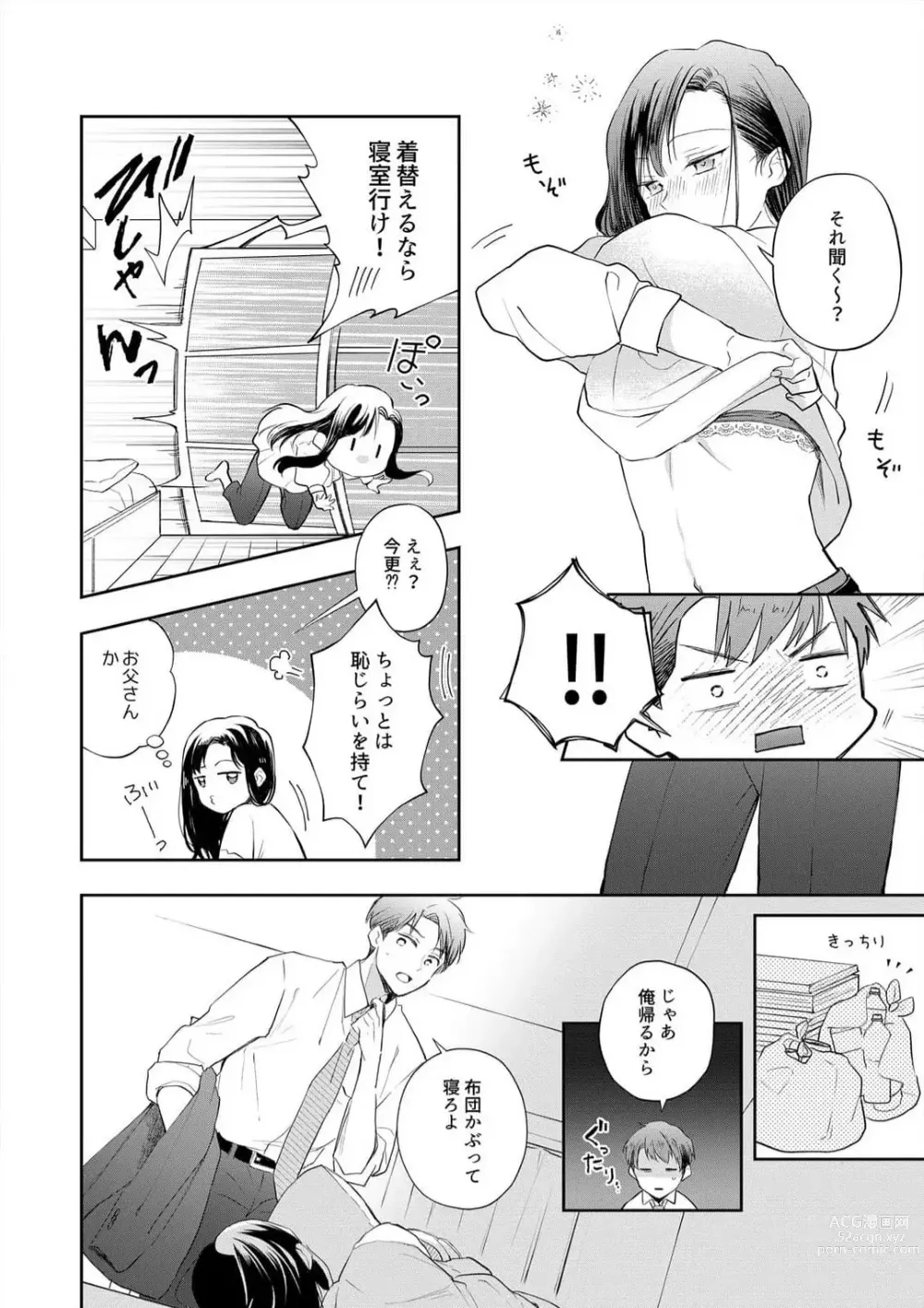 Page 7 of manga Zettai Nai Osananajimi to Wakearina SEX 〜 Ikagen, Ore ni Daka Rero Yo~Chp.1-8