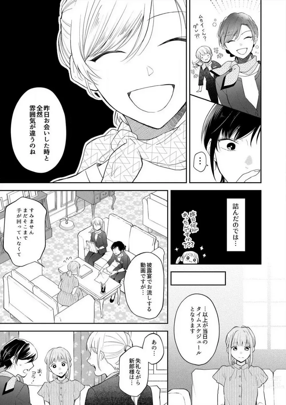 Page 66 of manga Zettai Nai Osananajimi to Wakearina SEX 〜 Ikagen, Ore ni Daka Rero Yo~Chp.1-8