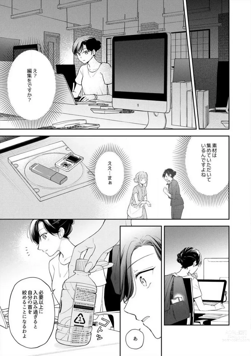 Page 68 of manga Zettai Nai Osananajimi to Wakearina SEX 〜 Ikagen, Ore ni Daka Rero Yo~Chp.1-8