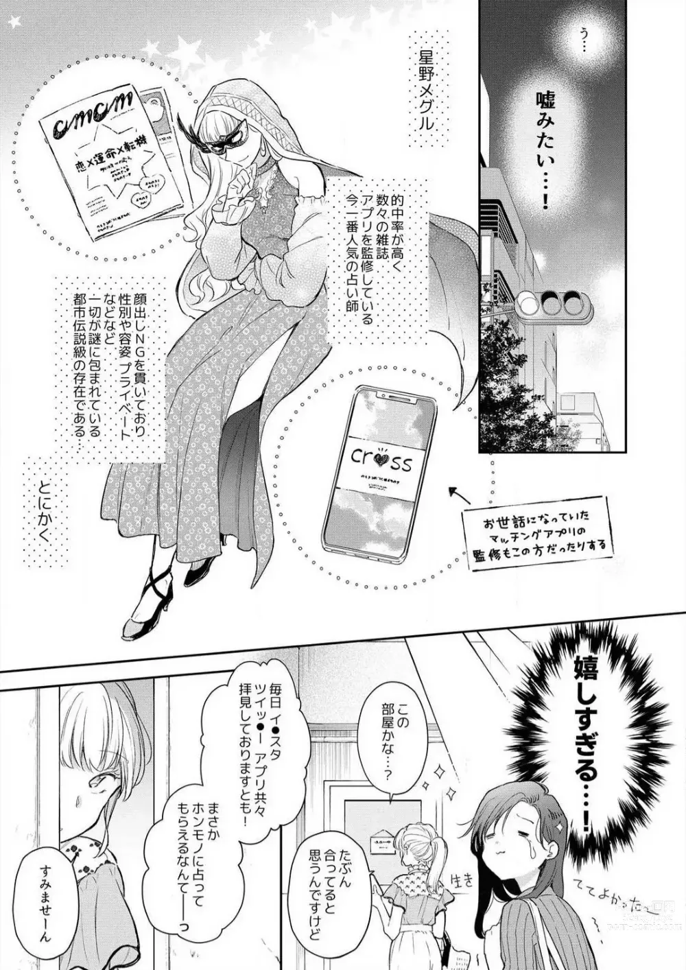 Page 80 of manga Zettai Nai Osananajimi to Wakearina SEX 〜 Ikagen, Ore ni Daka Rero Yo~Chp.1-8