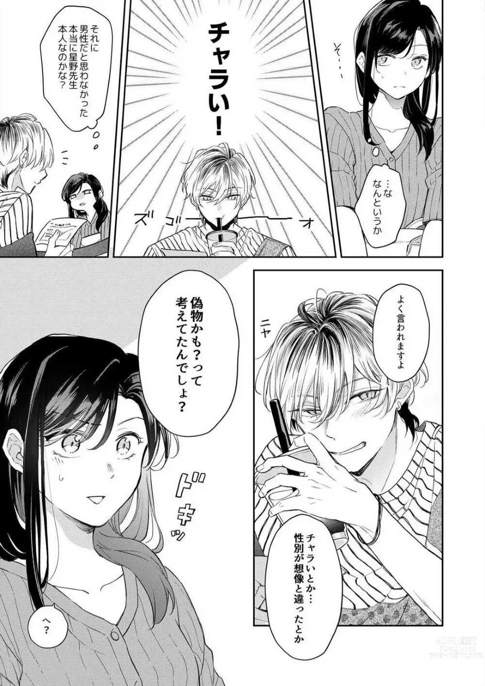 Page 82 of manga Zettai Nai Osananajimi to Wakearina SEX 〜 Ikagen, Ore ni Daka Rero Yo~Chp.1-8