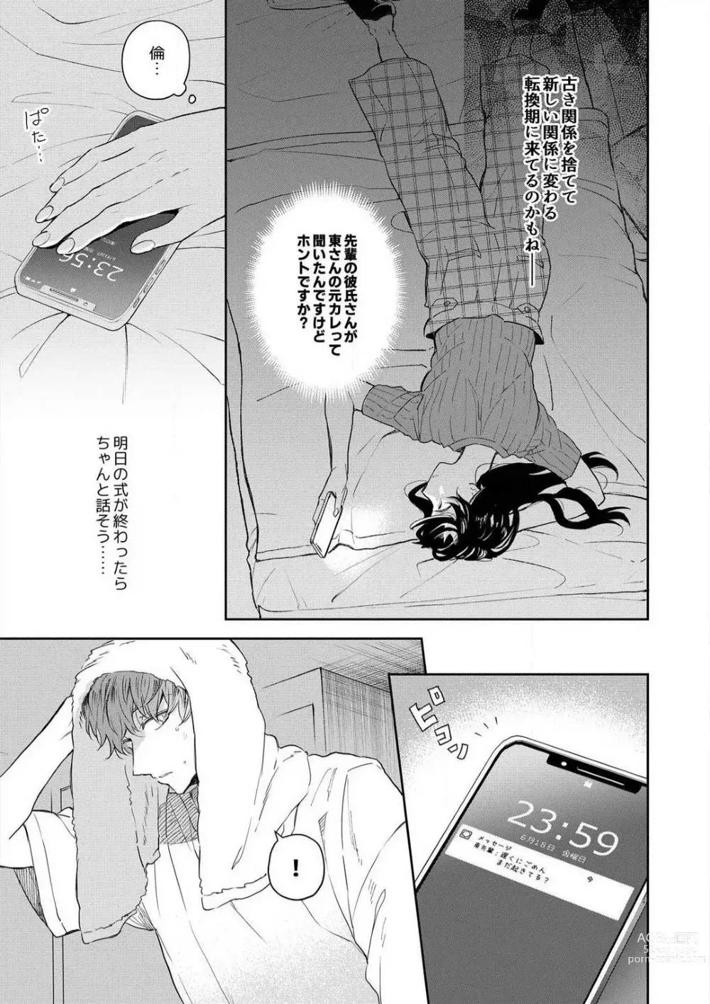 Page 86 of manga Zettai Nai Osananajimi to Wakearina SEX 〜 Ikagen, Ore ni Daka Rero Yo~Chp.1-8