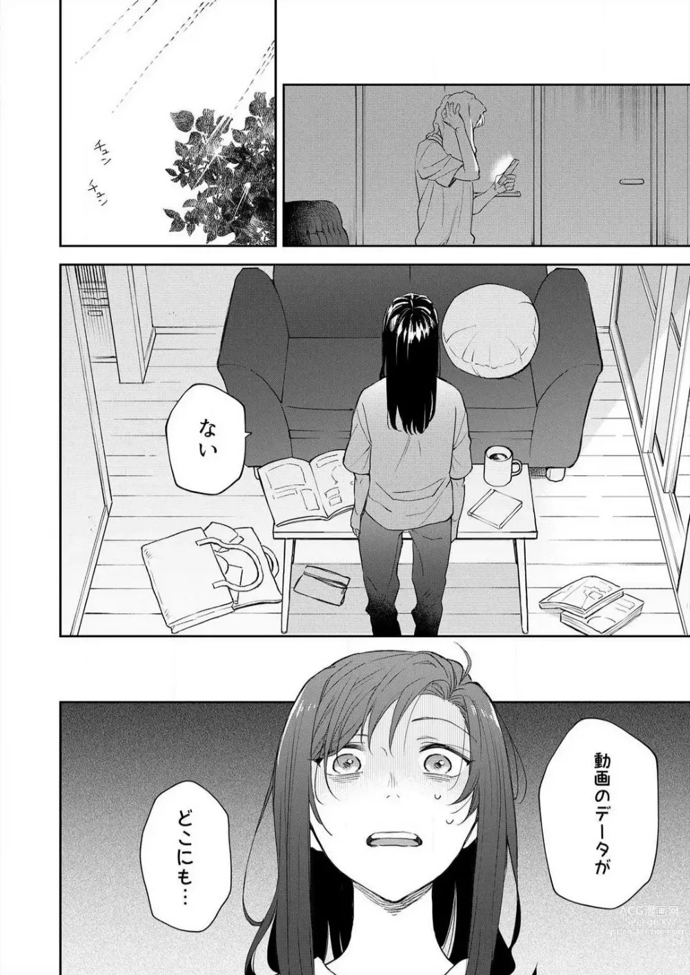 Page 87 of manga Zettai Nai Osananajimi to Wakearina SEX 〜 Ikagen, Ore ni Daka Rero Yo~Chp.1-8