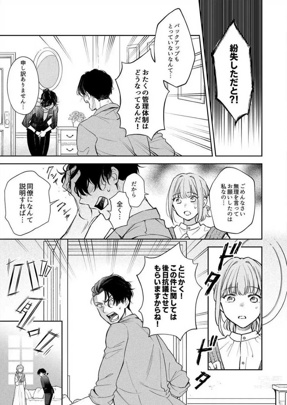 Page 88 of manga Zettai Nai Osananajimi to Wakearina SEX 〜 Ikagen, Ore ni Daka Rero Yo~Chp.1-8