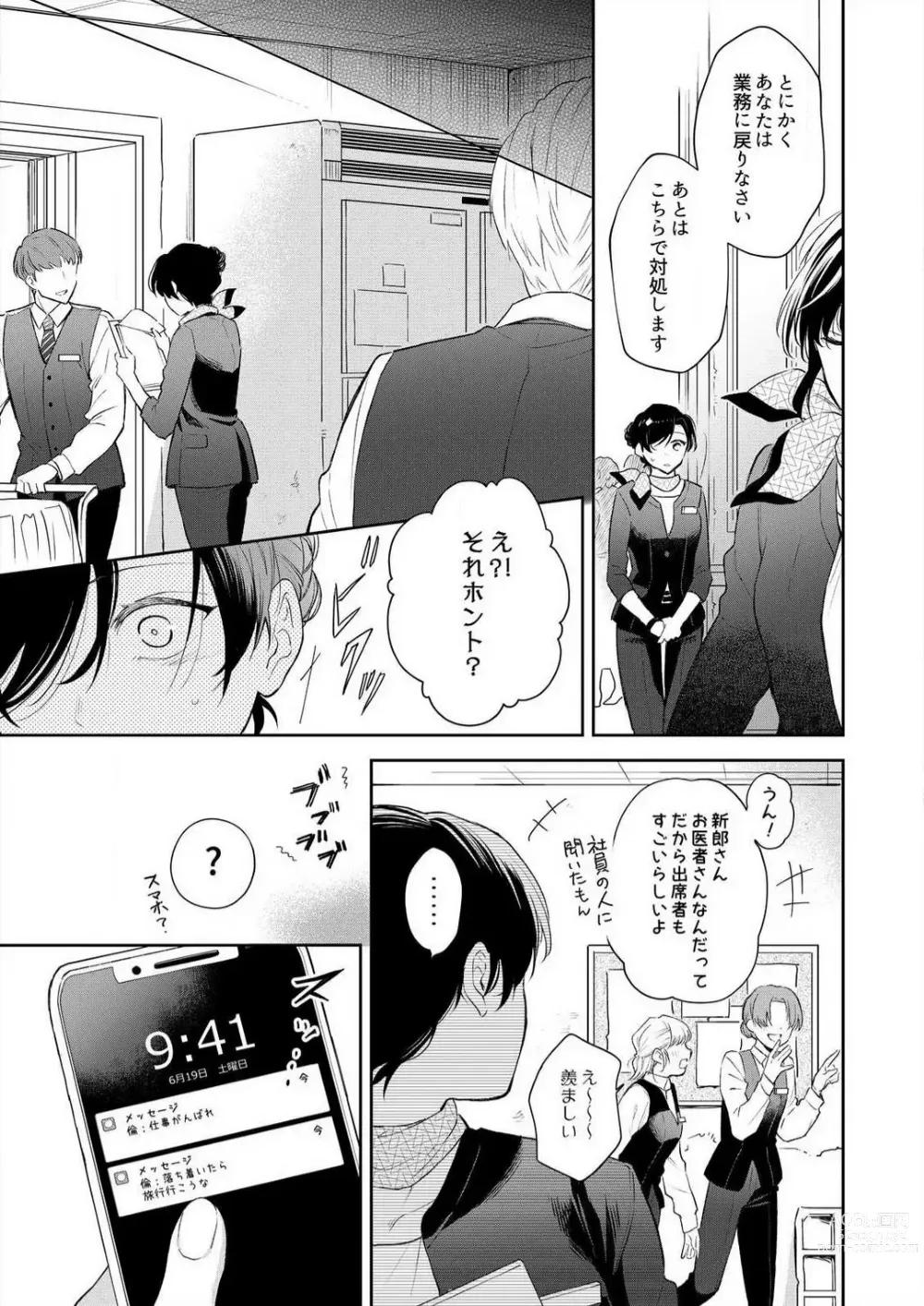 Page 90 of manga Zettai Nai Osananajimi to Wakearina SEX 〜 Ikagen, Ore ni Daka Rero Yo~Chp.1-8