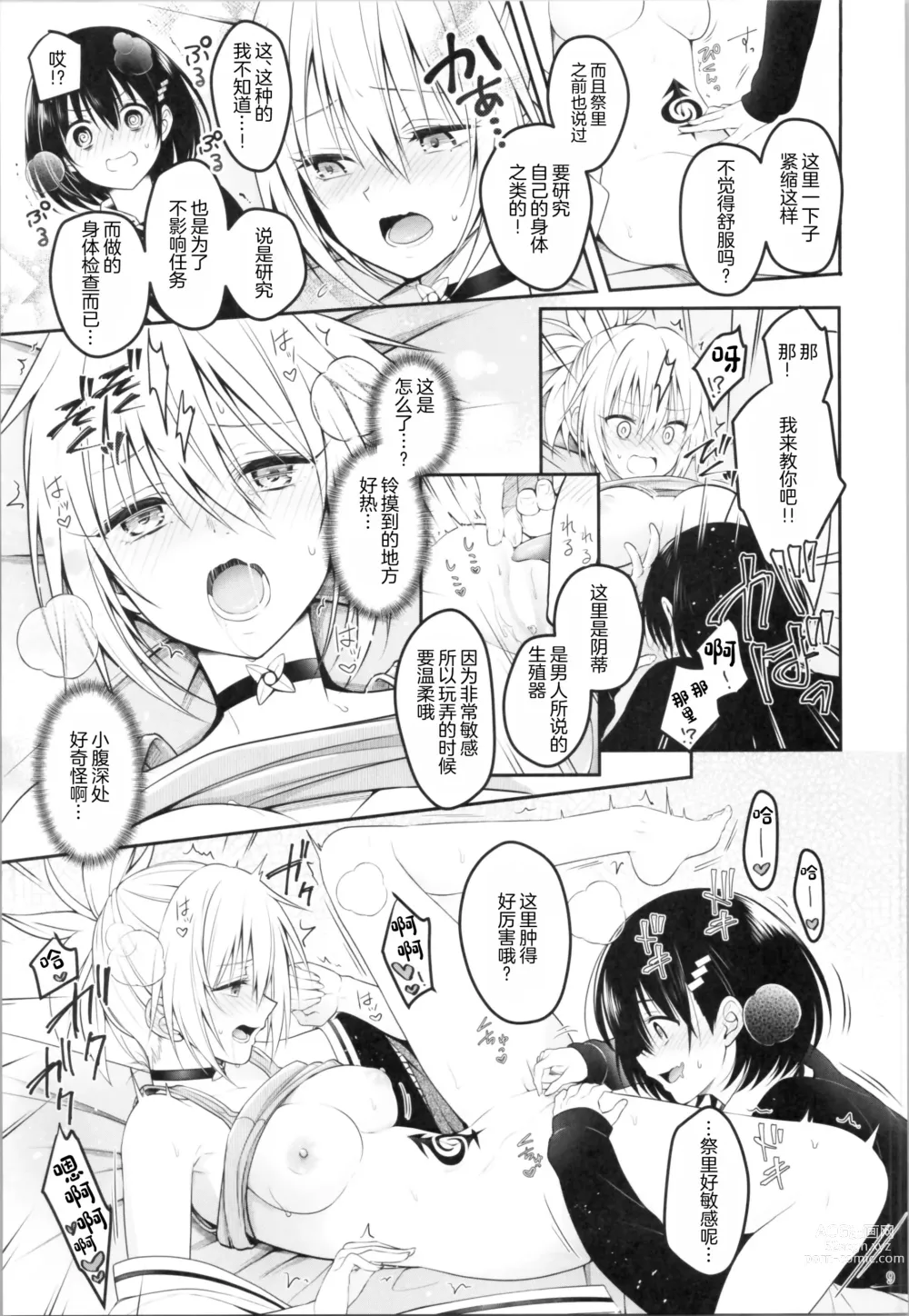 Page 11 of doujinshi Youmiko to Sex Shinai to Derarenai Heya