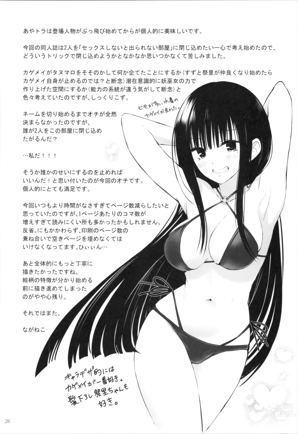 Page 28 of doujinshi Youmiko to Sex Shinai to Derarenai Heya