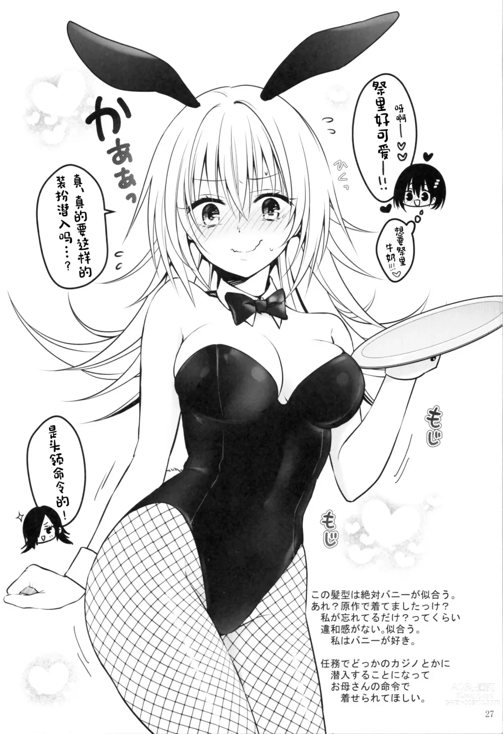 Page 29 of doujinshi Youmiko to Sex Shinai to Derarenai Heya