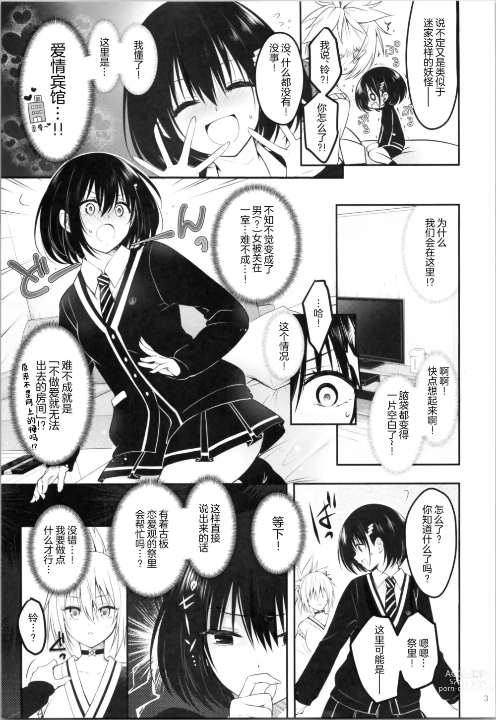 Page 5 of doujinshi Youmiko to Sex Shinai to Derarenai Heya