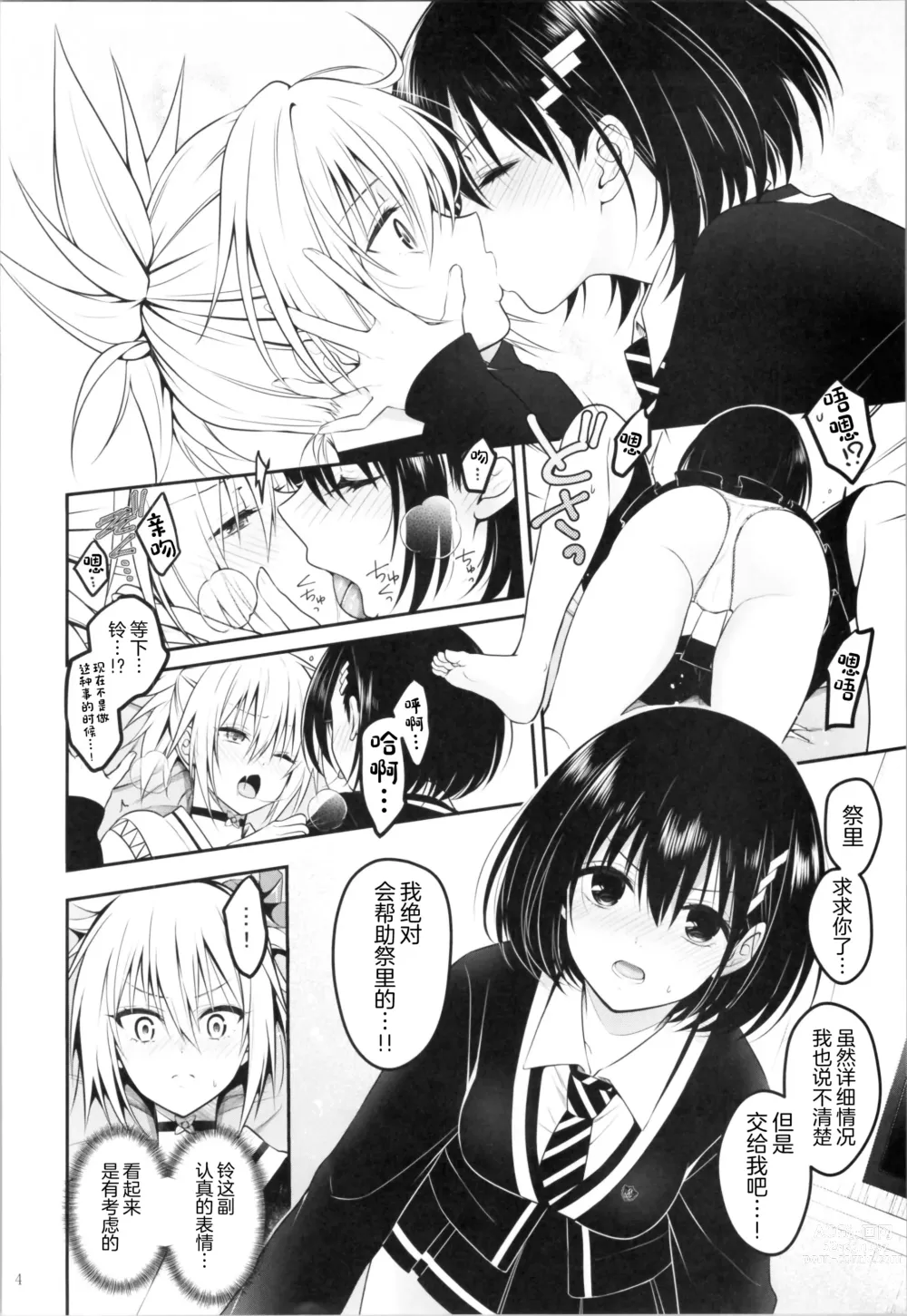 Page 6 of doujinshi Youmiko to Sex Shinai to Derarenai Heya