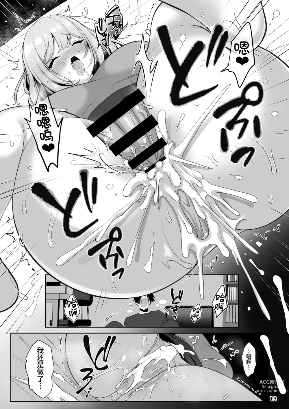 Page 14 of doujinshi Nee-chan no Yowai Tokoro