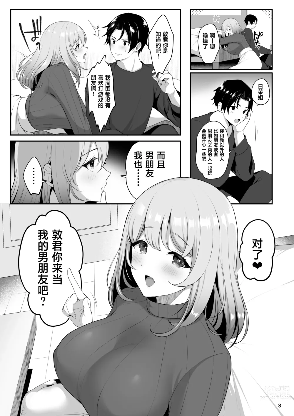 Page 4 of doujinshi Nee-chan no Yowai Tokoro